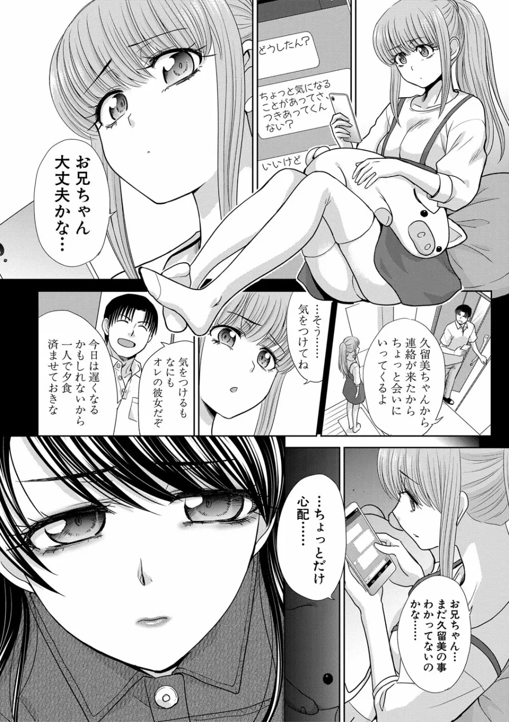 妹とやってしまったし、妹の友達ともやってしまった Page.149