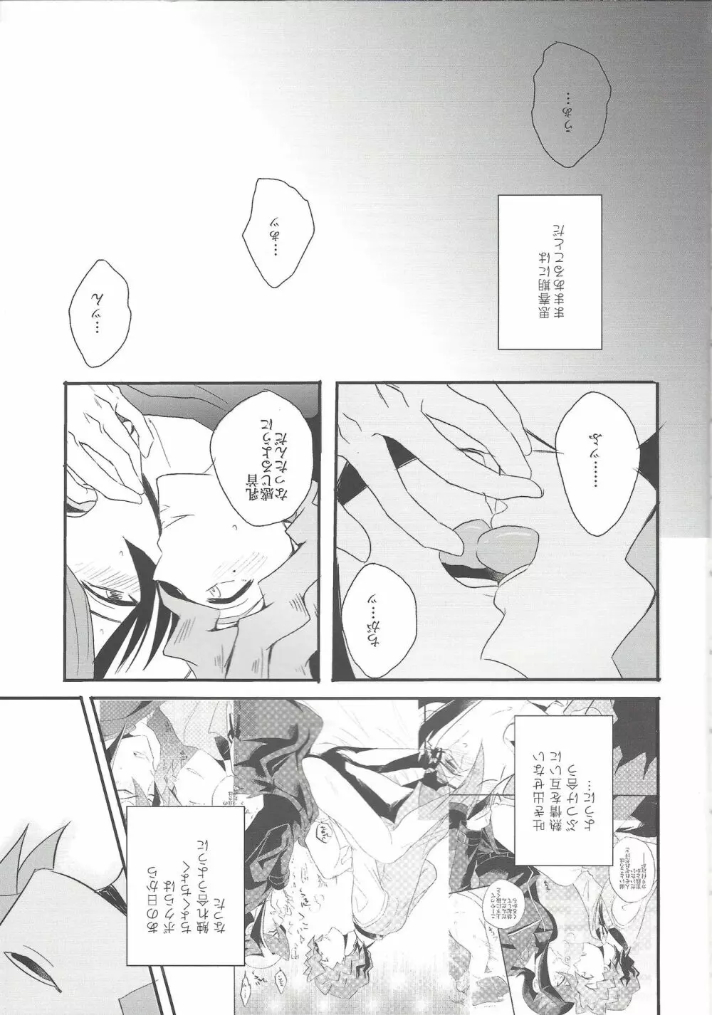 蛇の毒、滴り堕ちるは蜜の味 Page.11