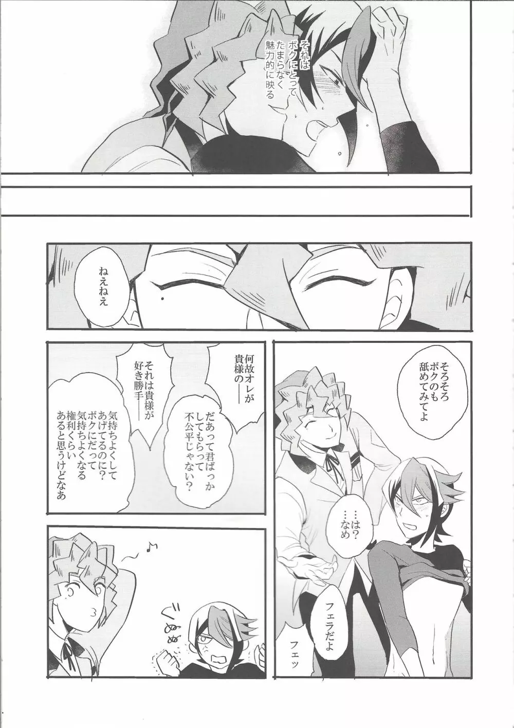 蛇の毒、滴り堕ちるは蜜の味 Page.14