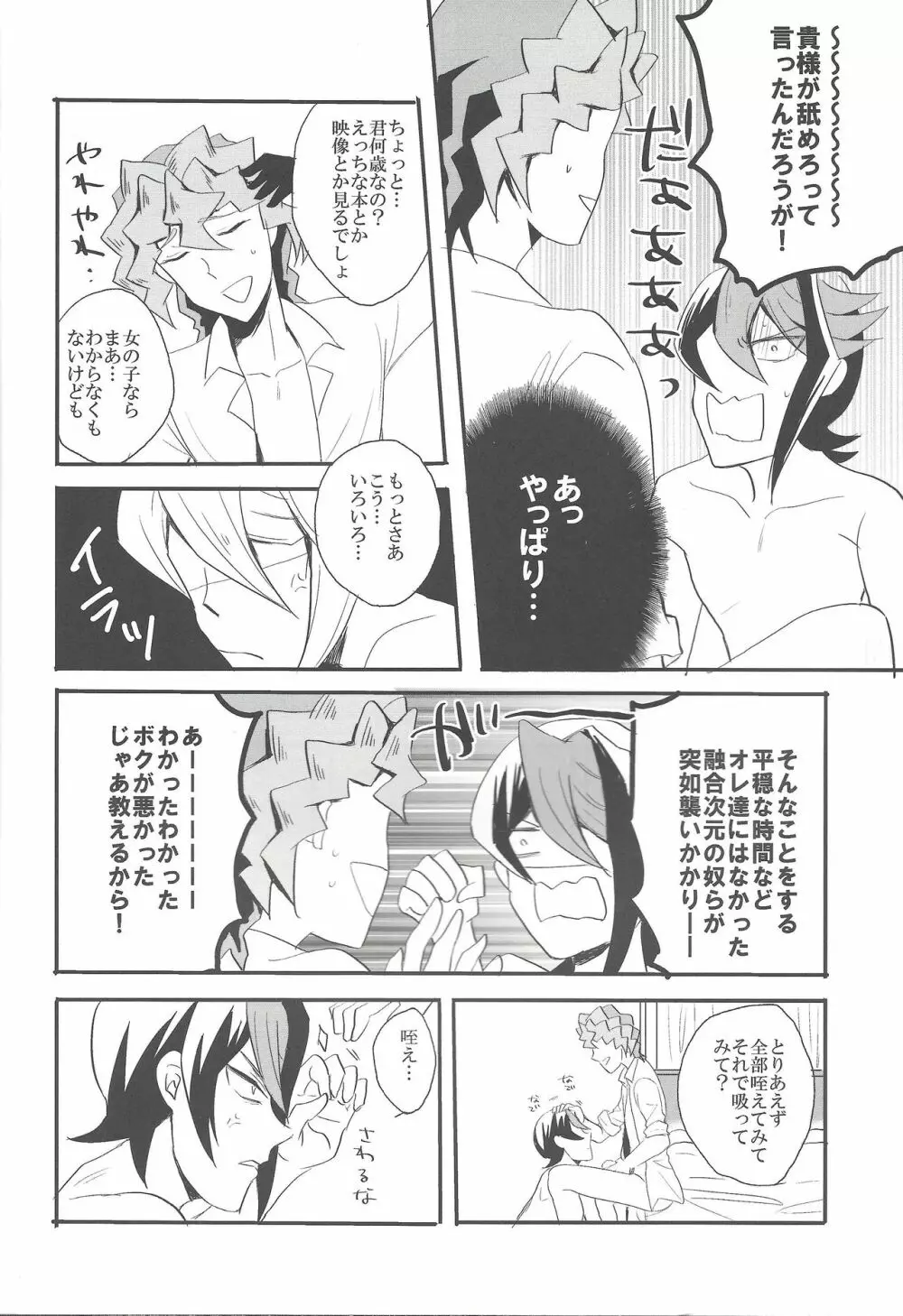 蛇の毒、滴り堕ちるは蜜の味 Page.17