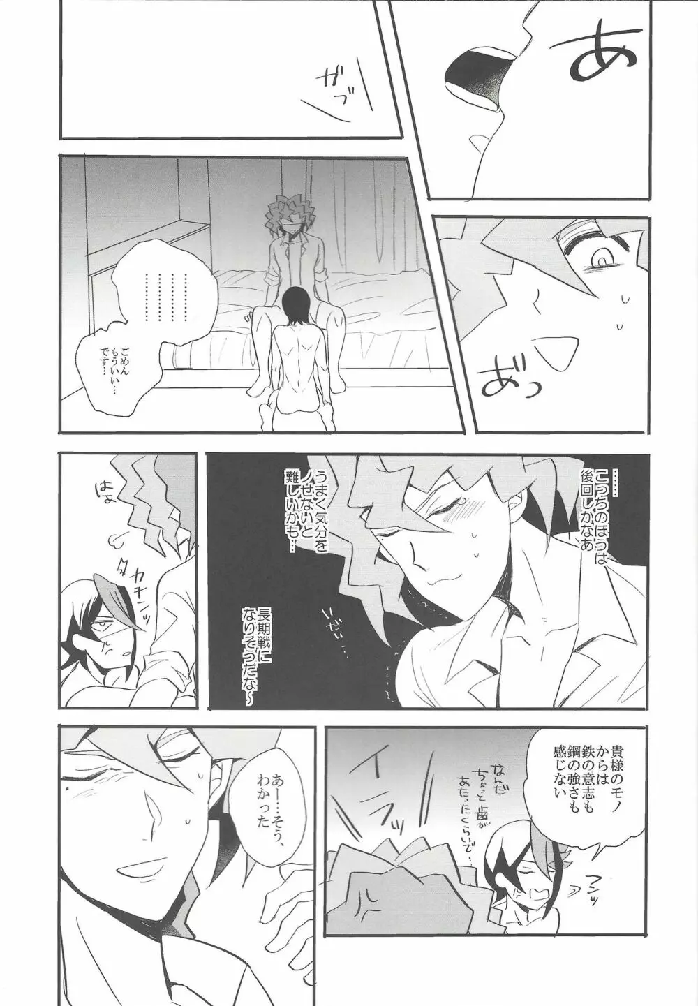 蛇の毒、滴り堕ちるは蜜の味 Page.18