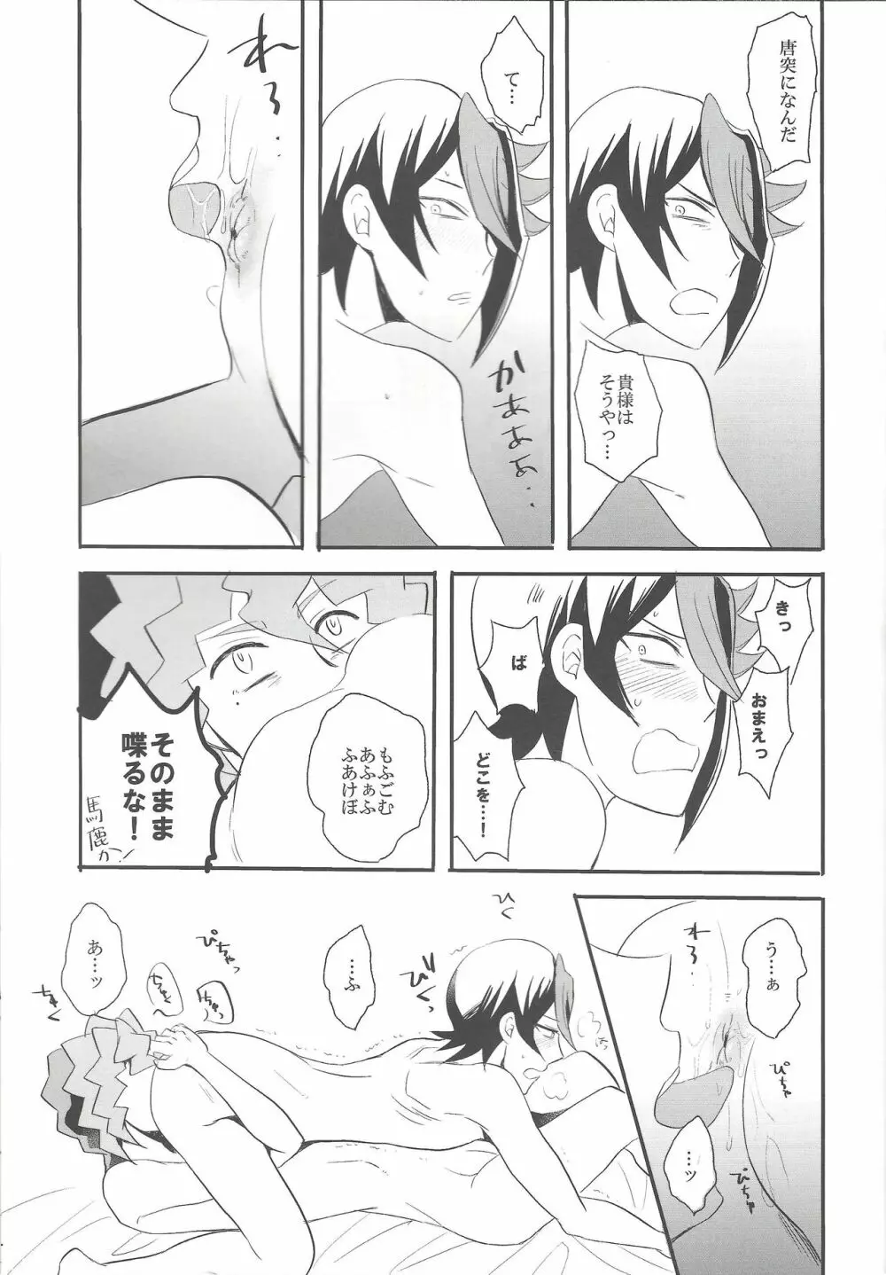 蛇の毒、滴り堕ちるは蜜の味 Page.20