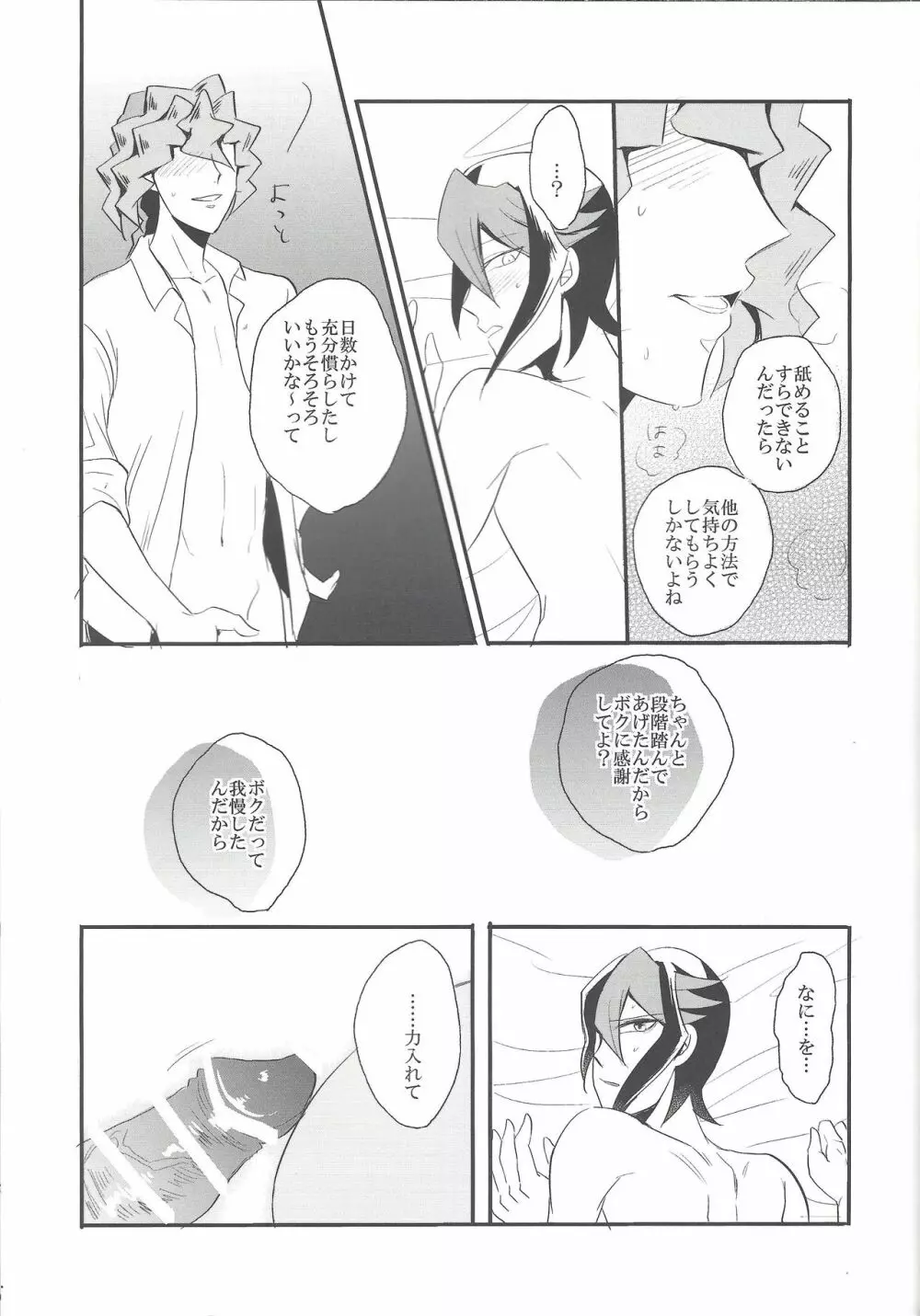 蛇の毒、滴り堕ちるは蜜の味 Page.24