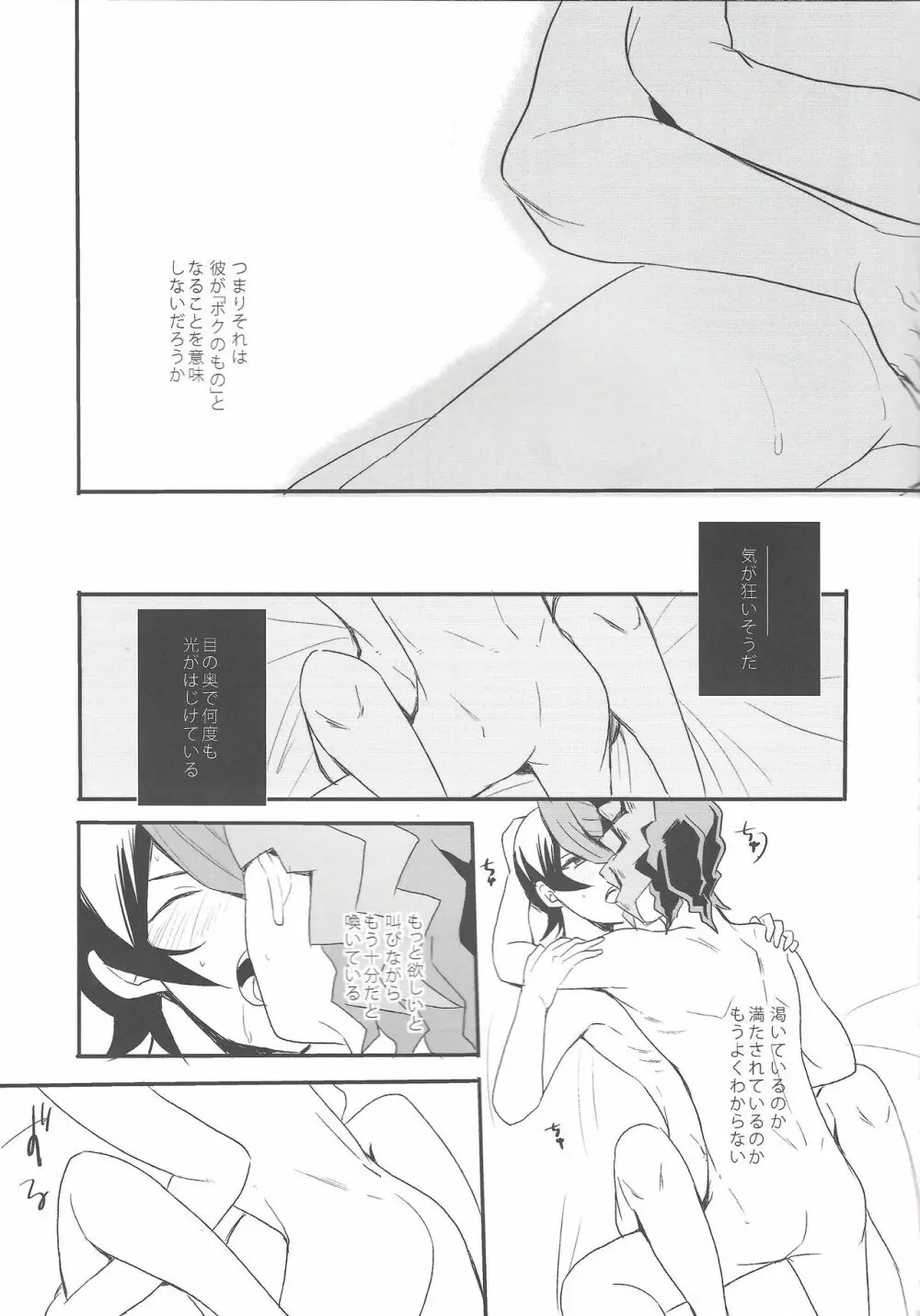 蛇の毒、滴り堕ちるは蜜の味 Page.32