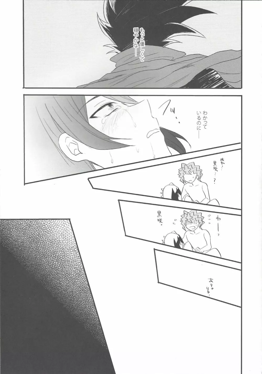 蛇の毒、滴り堕ちるは蜜の味 Page.34