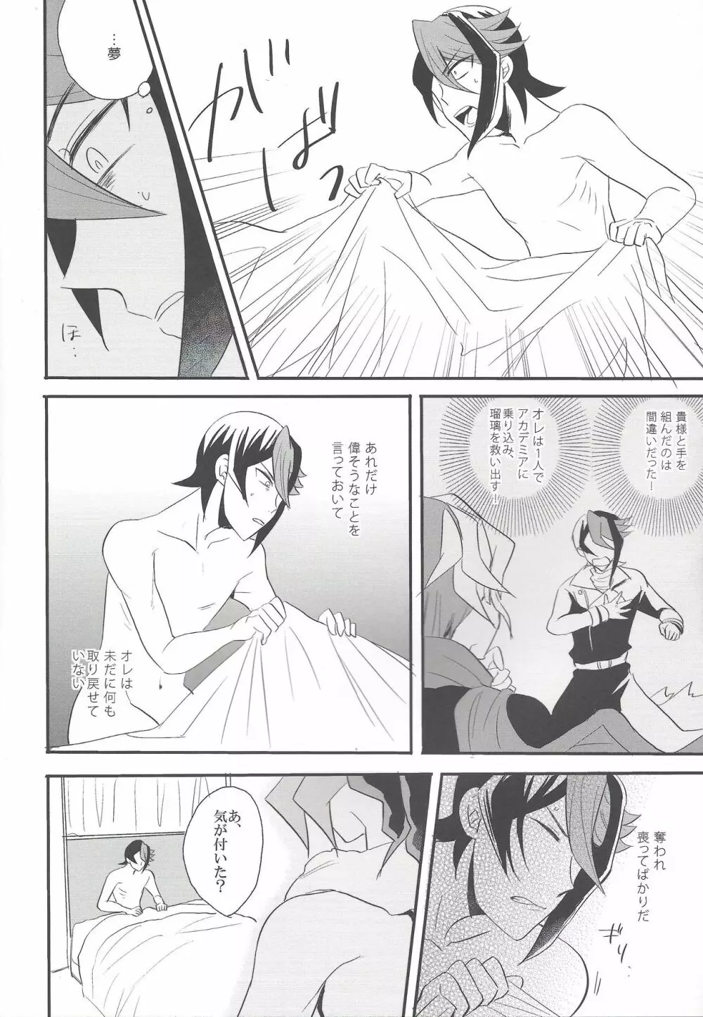 蛇の毒、滴り堕ちるは蜜の味 Page.43