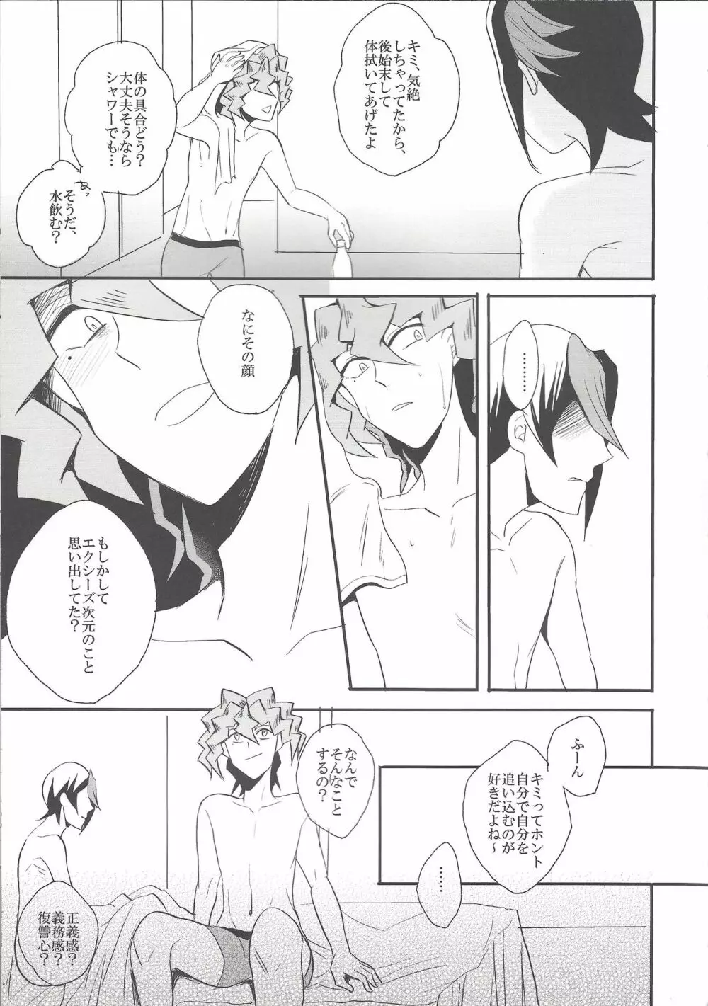 蛇の毒、滴り堕ちるは蜜の味 Page.44