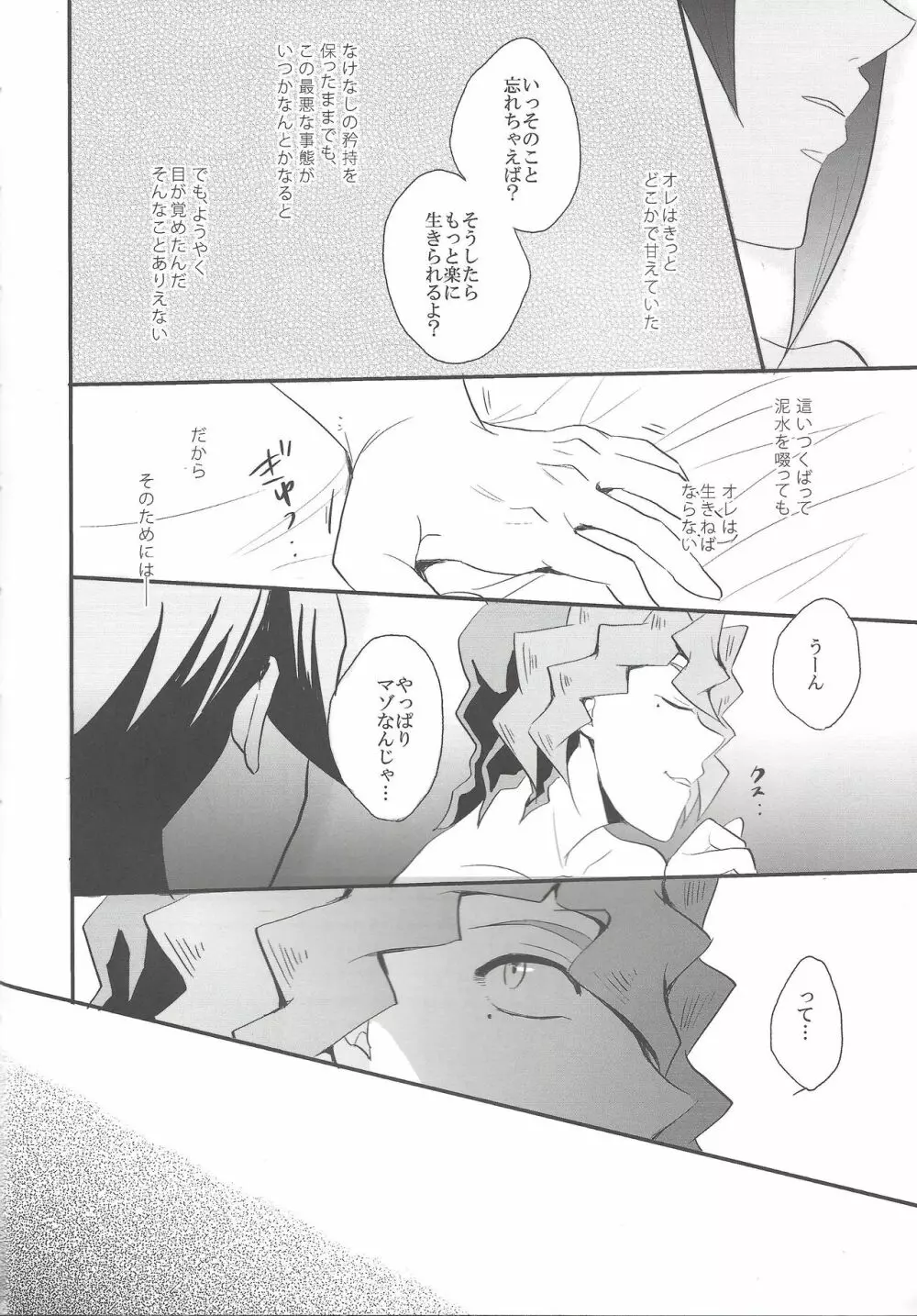 蛇の毒、滴り堕ちるは蜜の味 Page.45