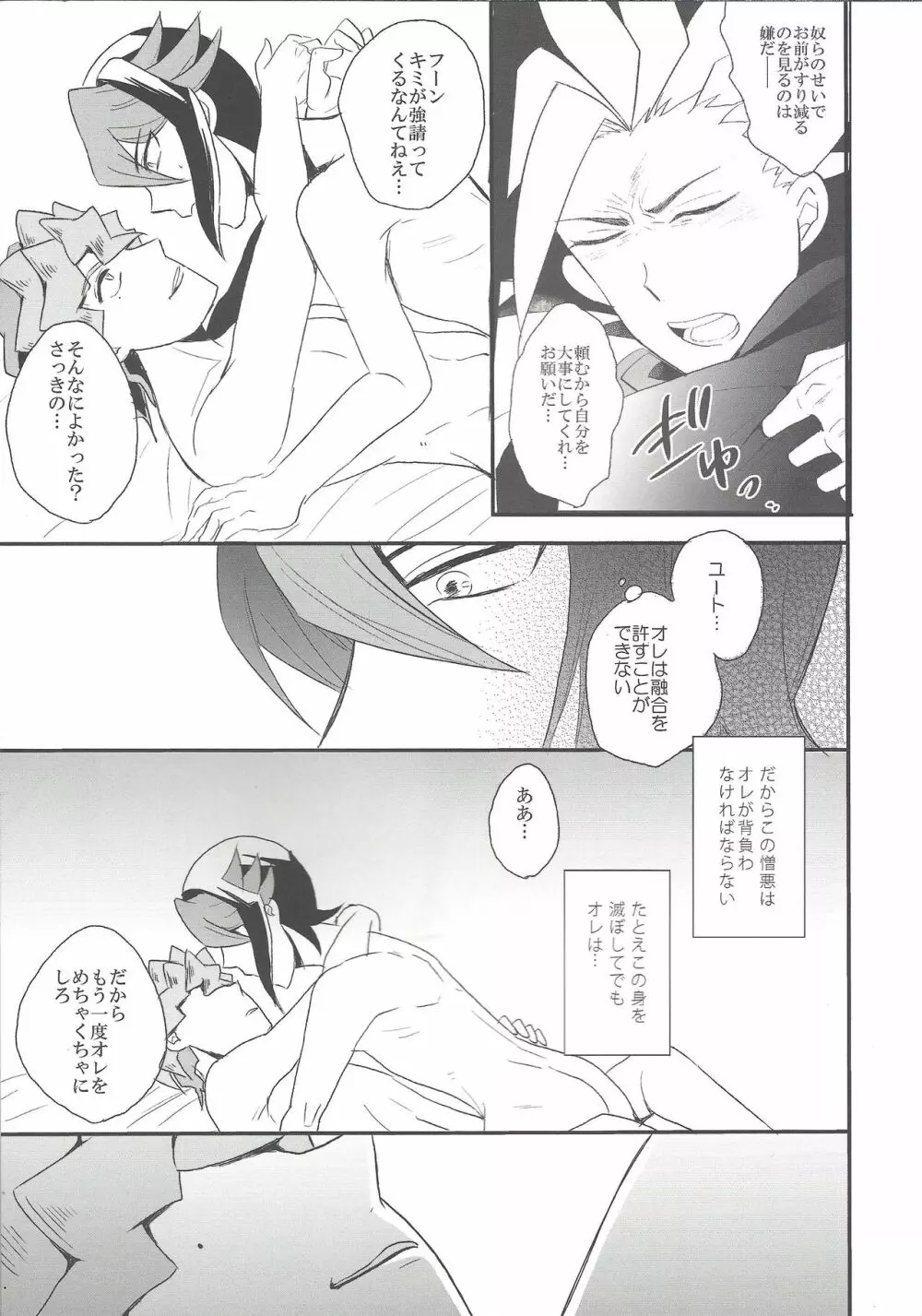 蛇の毒、滴り堕ちるは蜜の味 Page.48