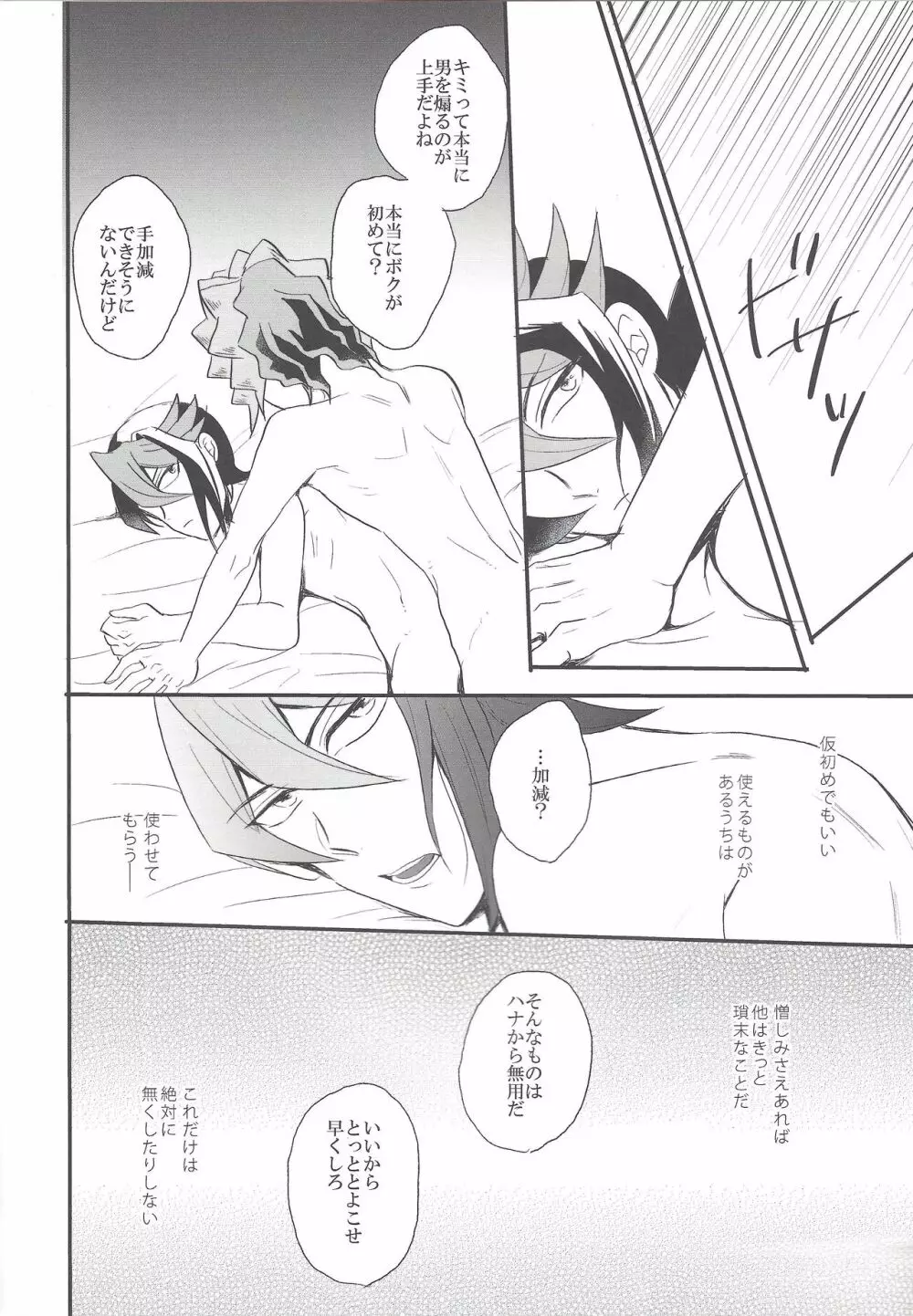 蛇の毒、滴り堕ちるは蜜の味 Page.49