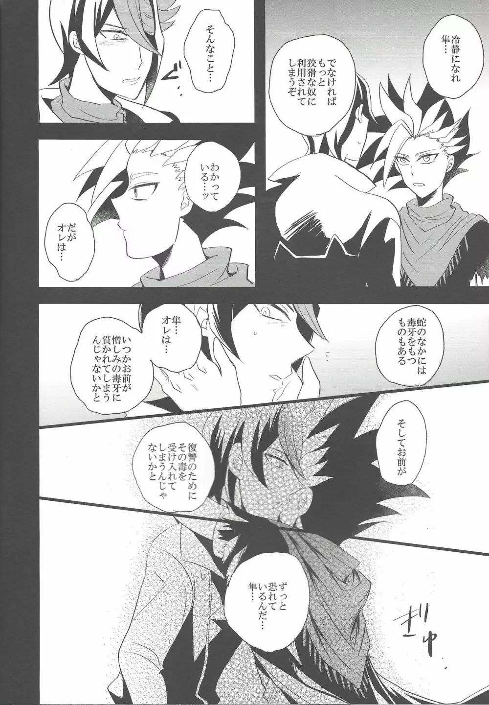 蛇の毒、滴り堕ちるは蜜の味 Page.7