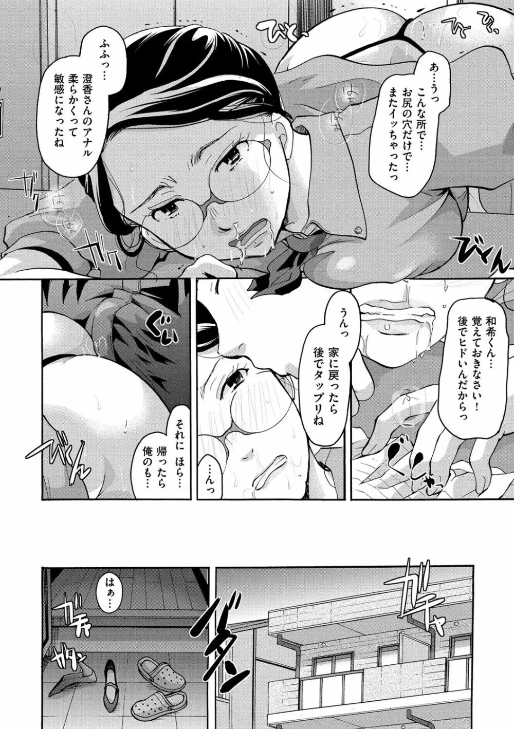 好きに使っていいよ Page.101