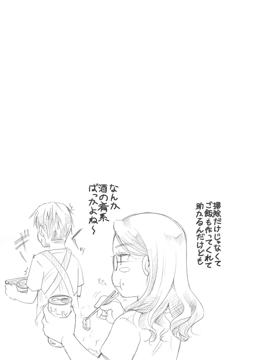 好きに使っていいよ Page.130