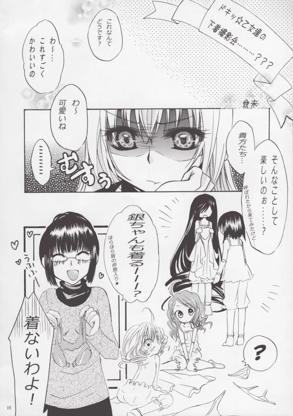 ローゼンメイデン・ストリップ・アンソロジー「The Secret Rose」 Page.15