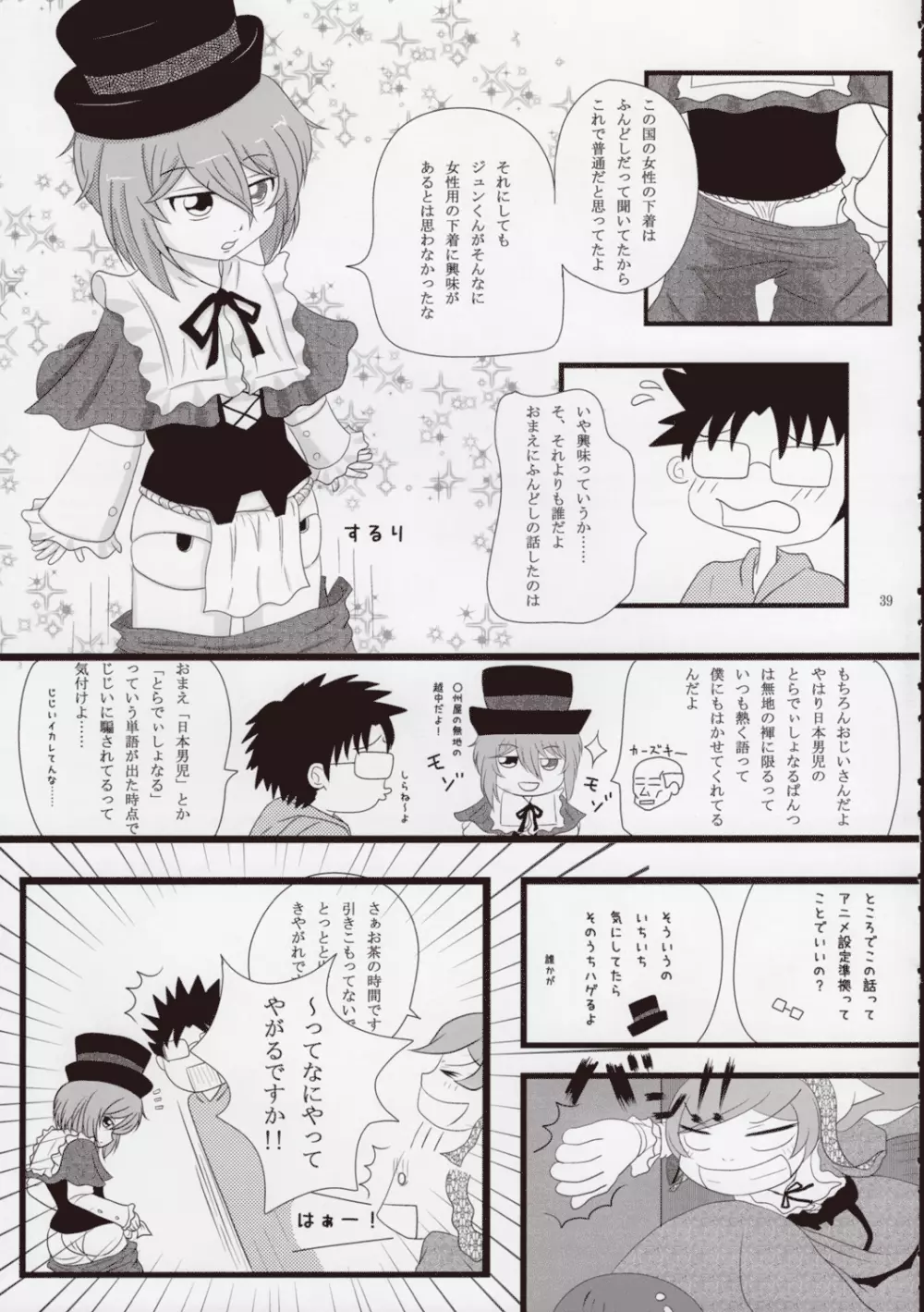 ローゼンメイデン・ストリップ・アンソロジー「The Secret Rose」 Page.38