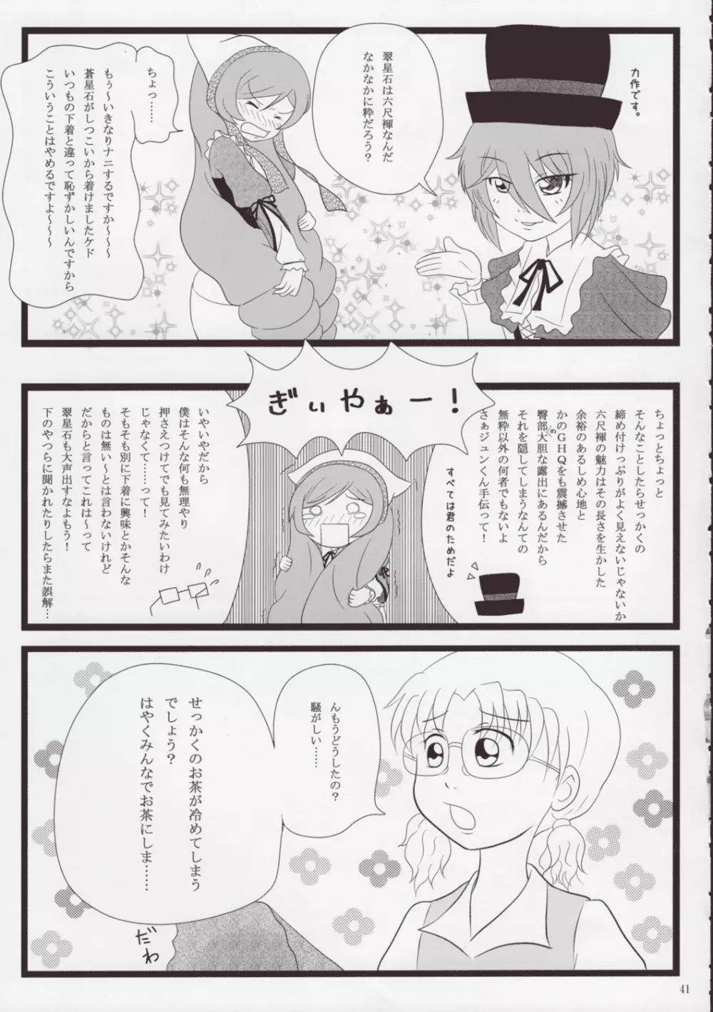 ローゼンメイデン・ストリップ・アンソロジー「The Secret Rose」 Page.40