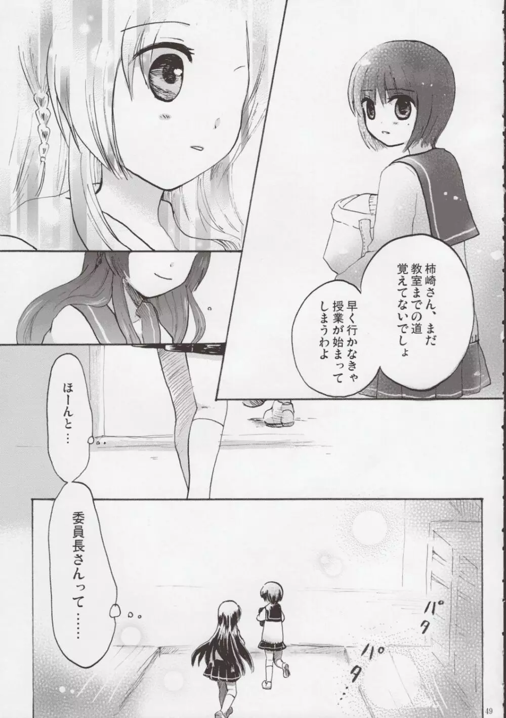 ローゼンメイデン・ストリップ・アンソロジー「The Secret Rose」 Page.48