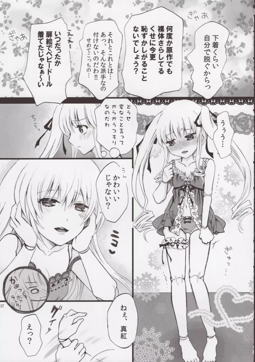 ローゼンメイデン・ストリップ・アンソロジー「The Secret Rose」 Page.56