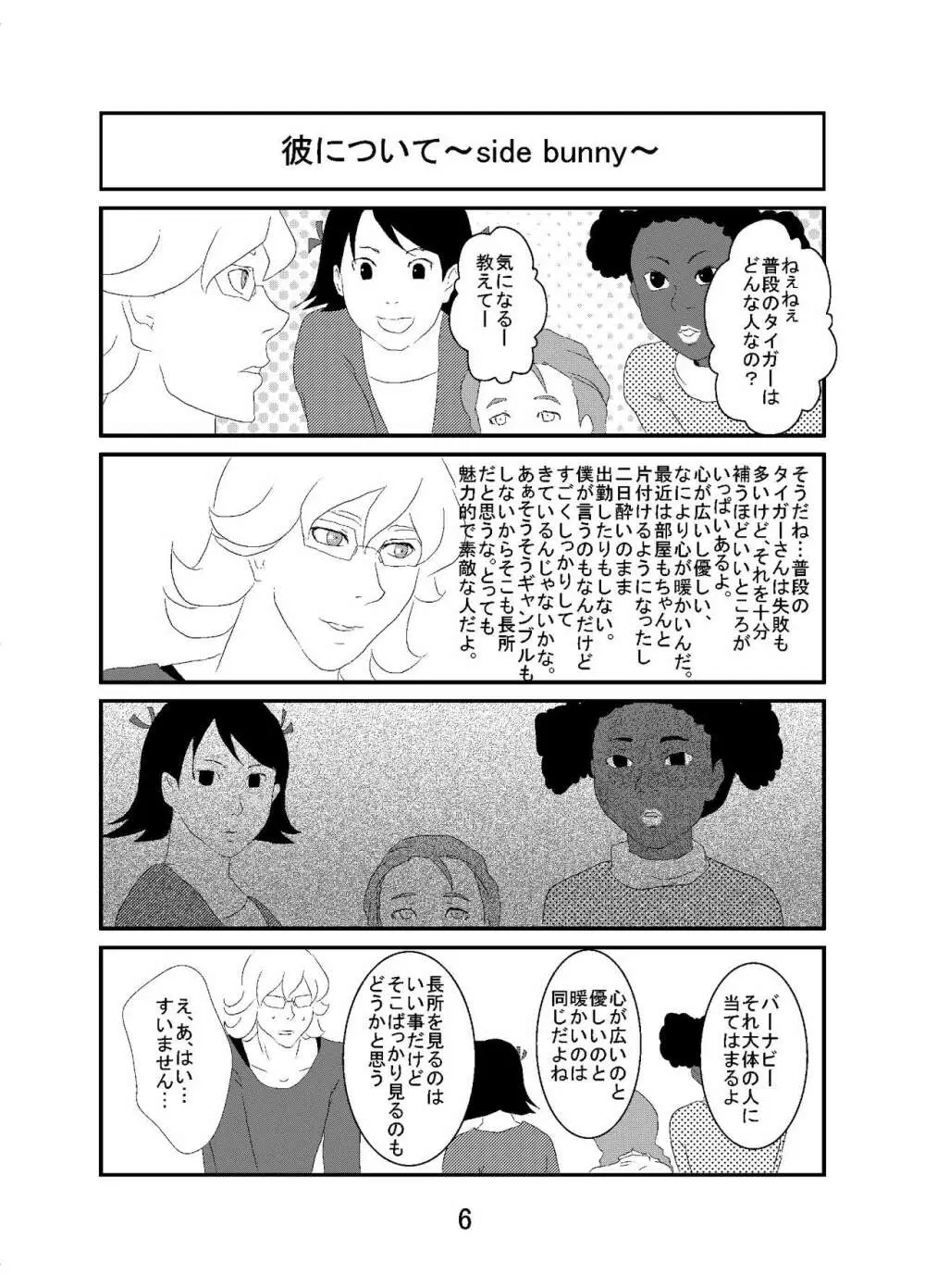 裸★バディ Page.6