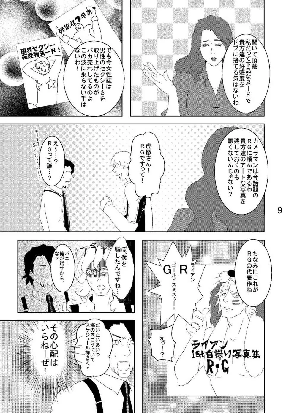 裸★バディ Page.9