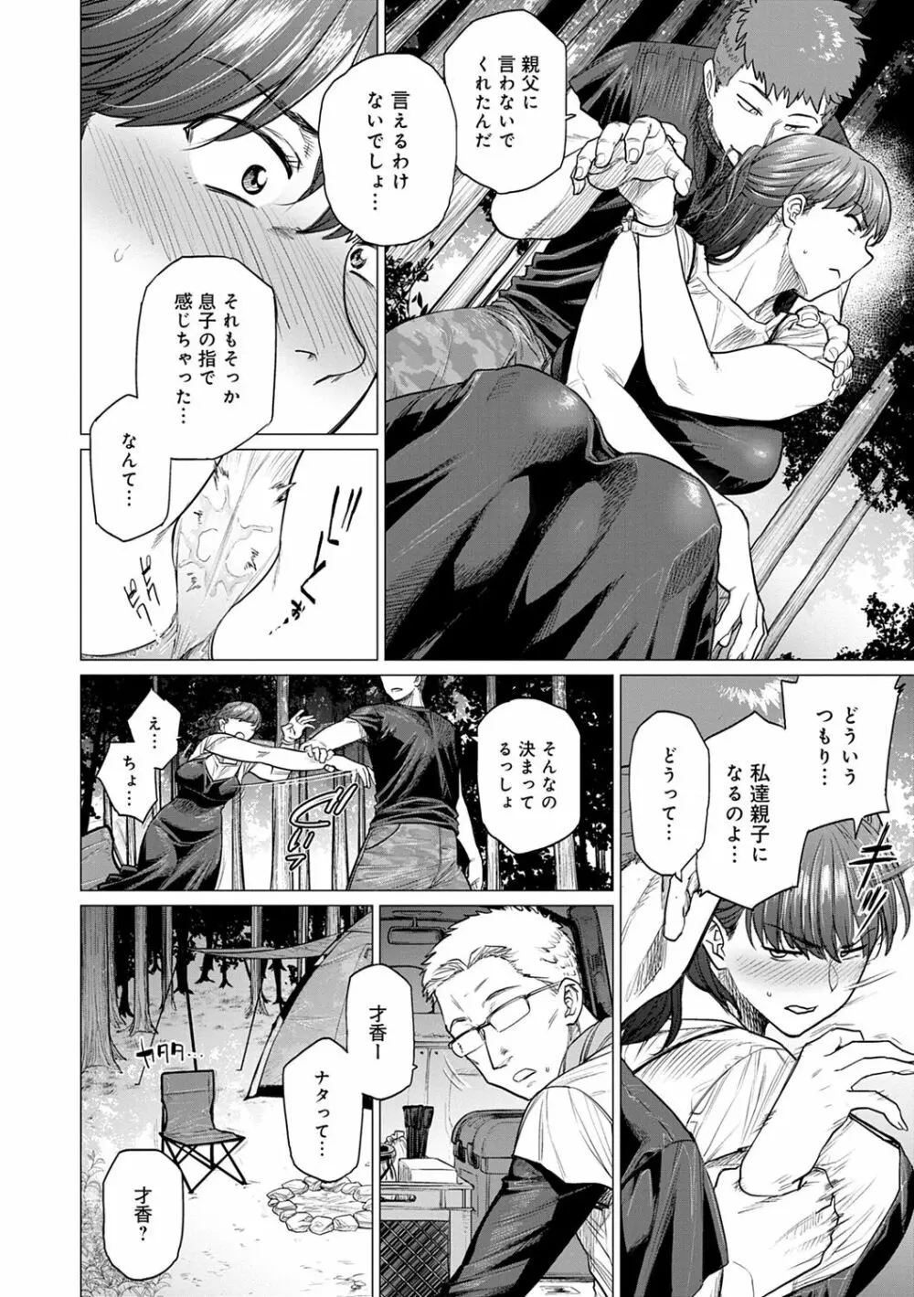 不貞 with … Page.128