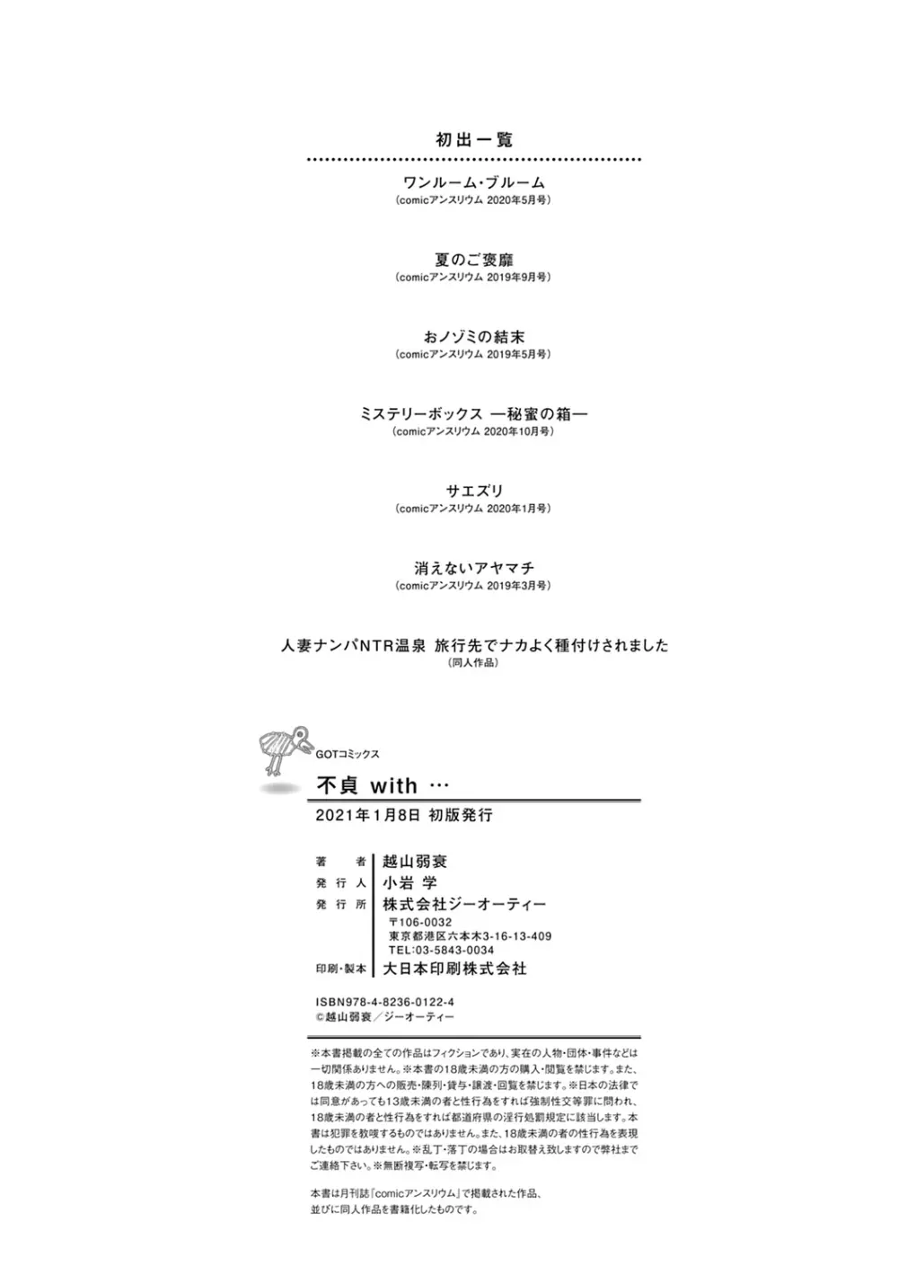 不貞 with … Page.212
