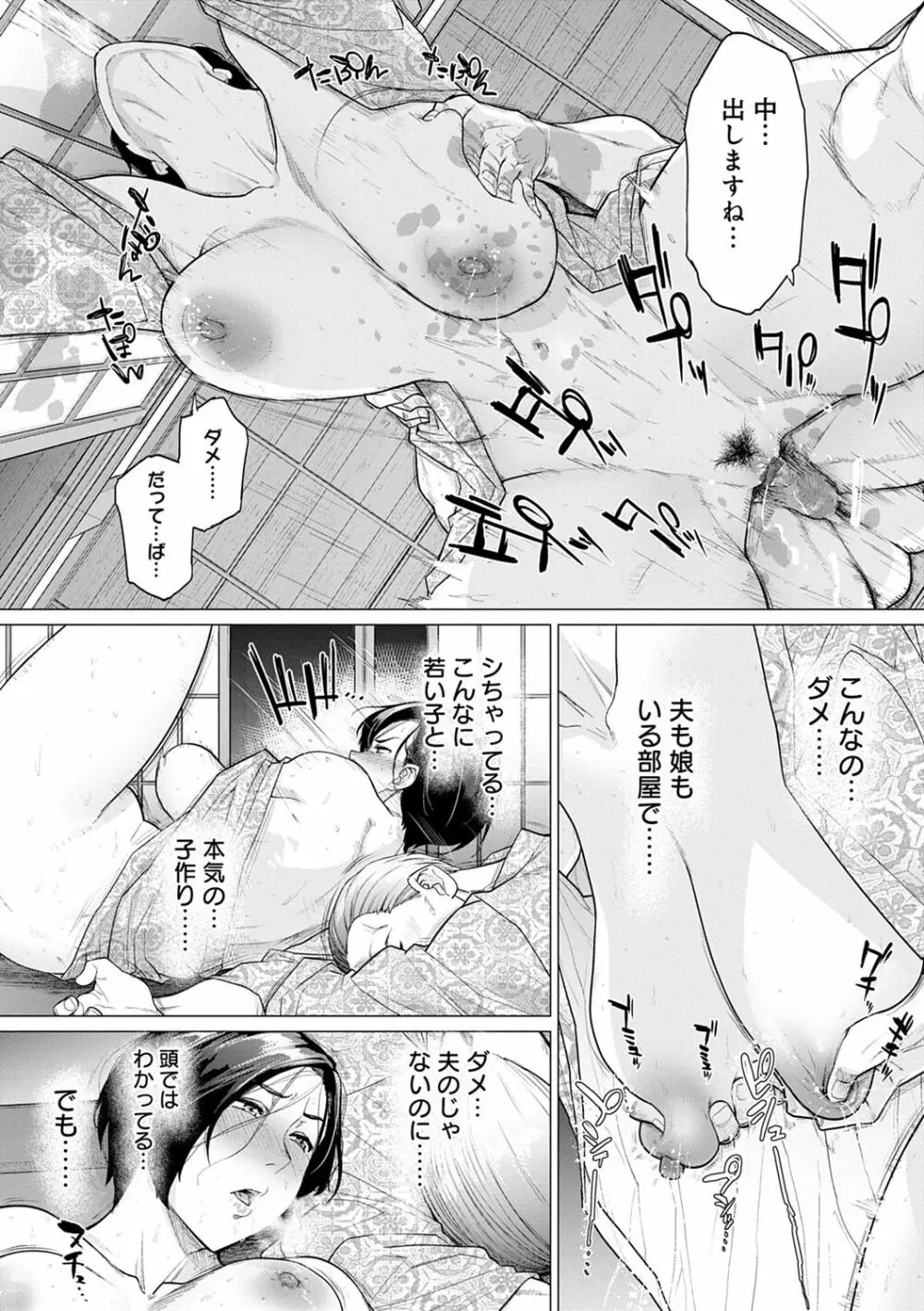 不貞 with … Page.224