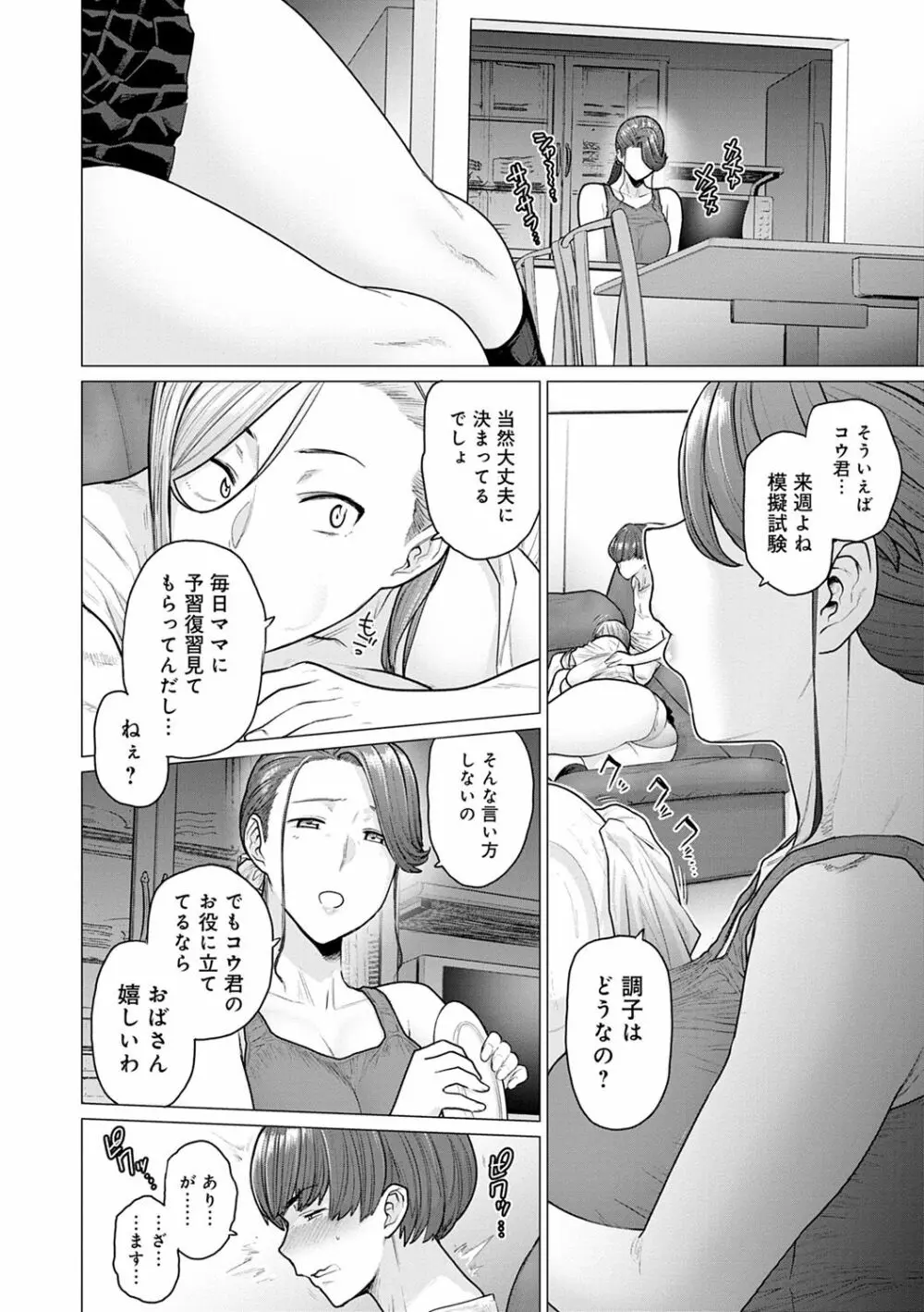 不貞 with … Page.36