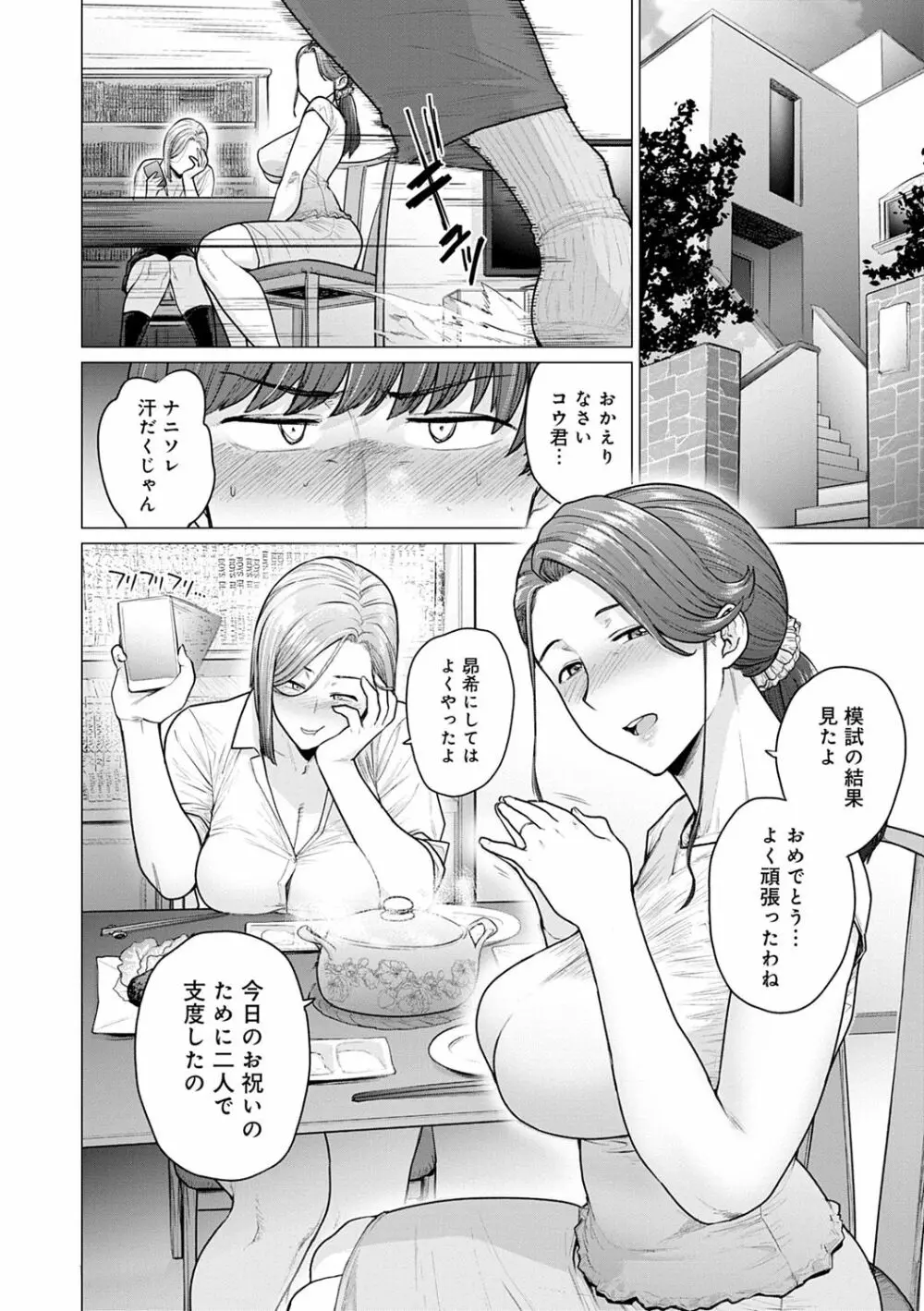 不貞 with … Page.40