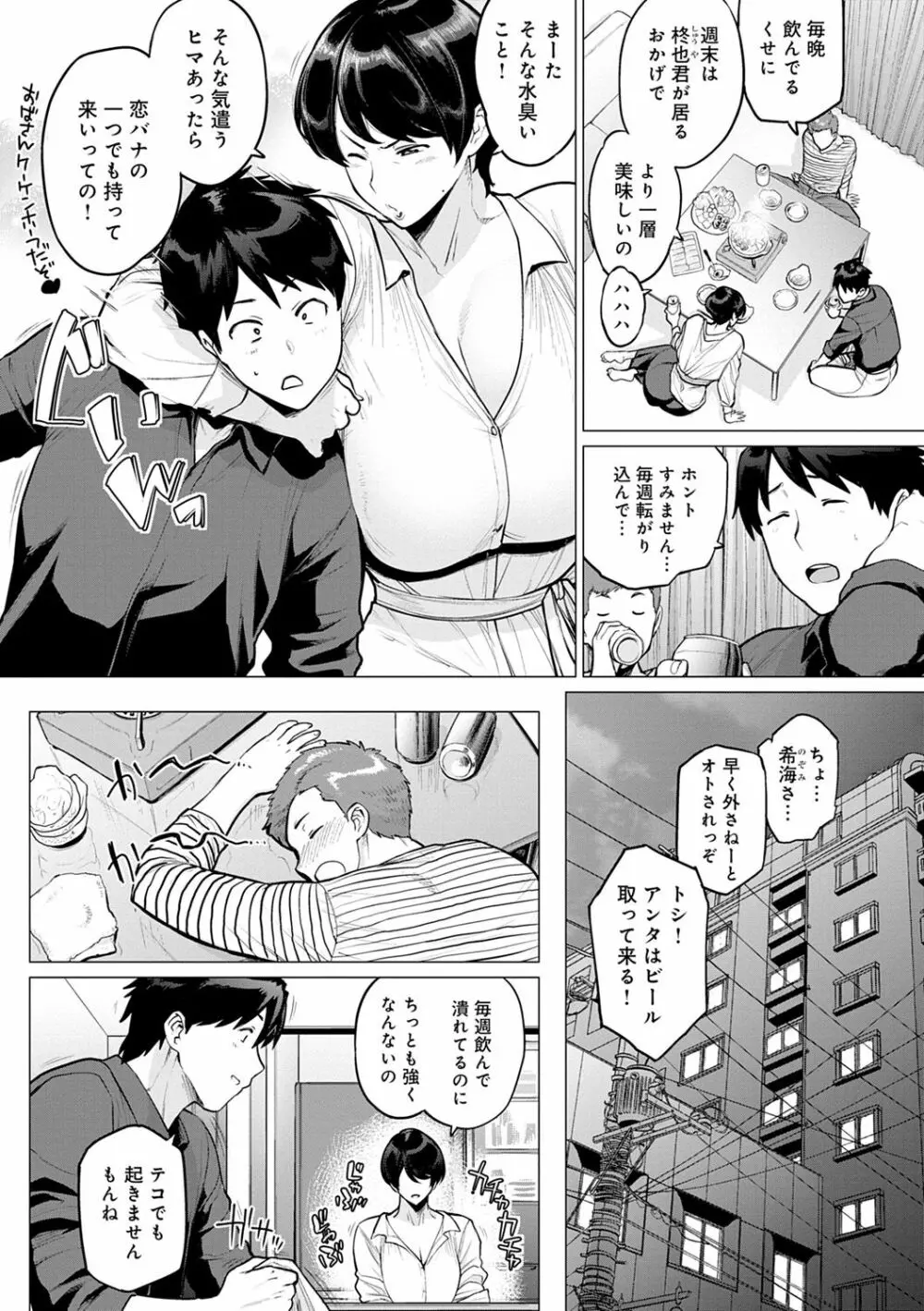 不貞 with … Page.64