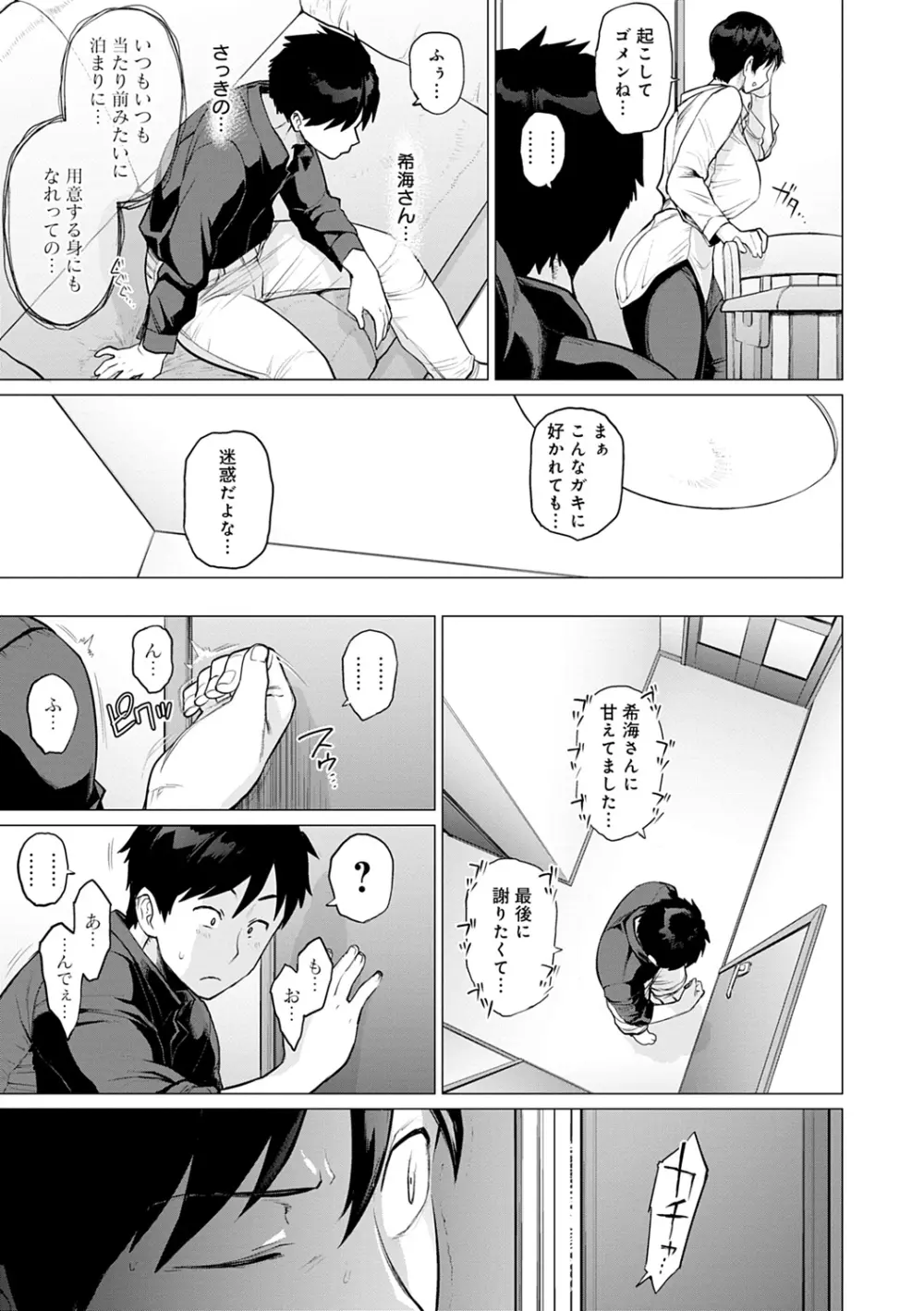 不貞 with … Page.67