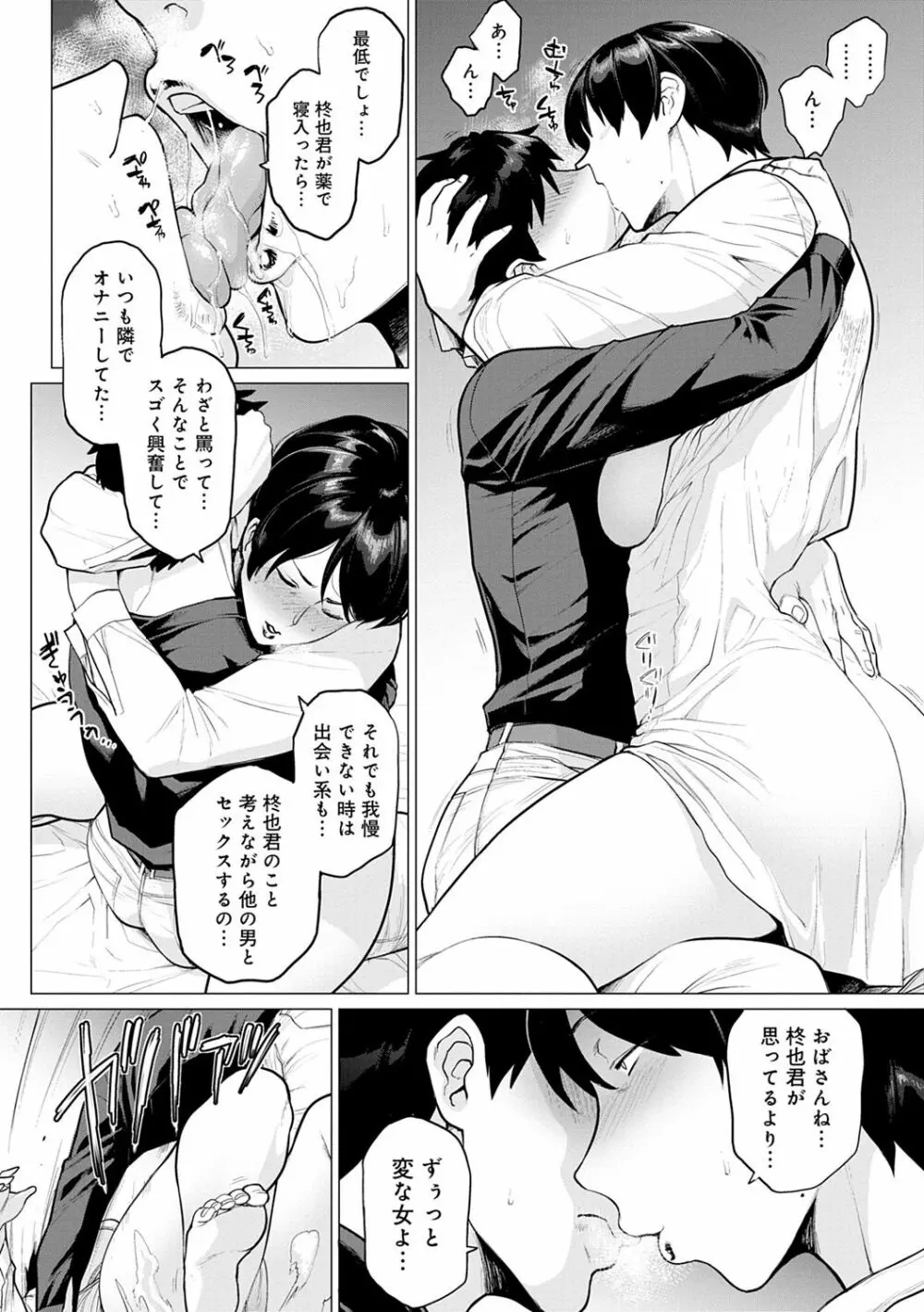 不貞 with … Page.70
