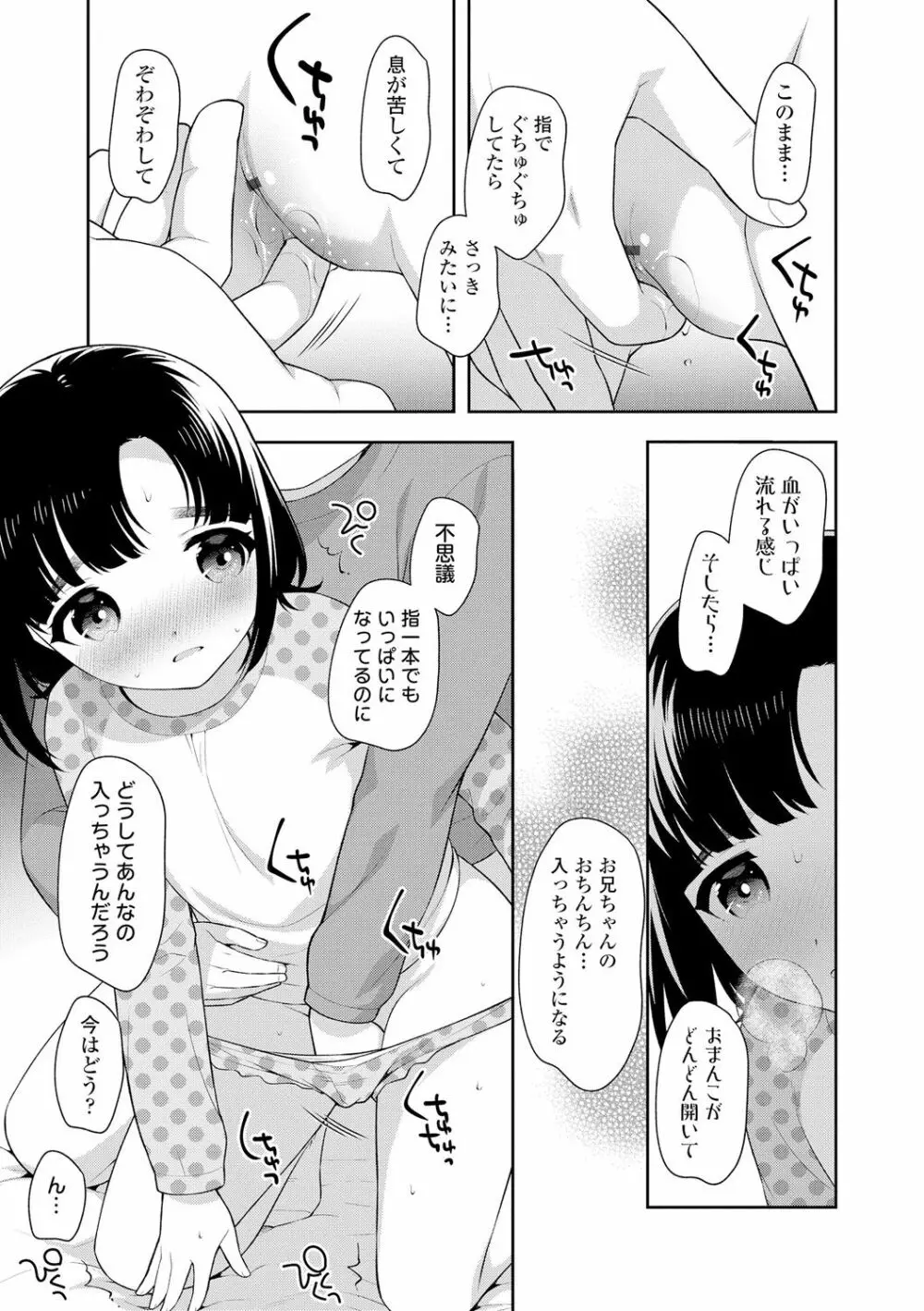 こあくまックス Page.101