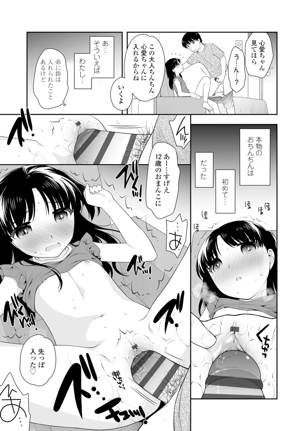 こあくまックス Page.167