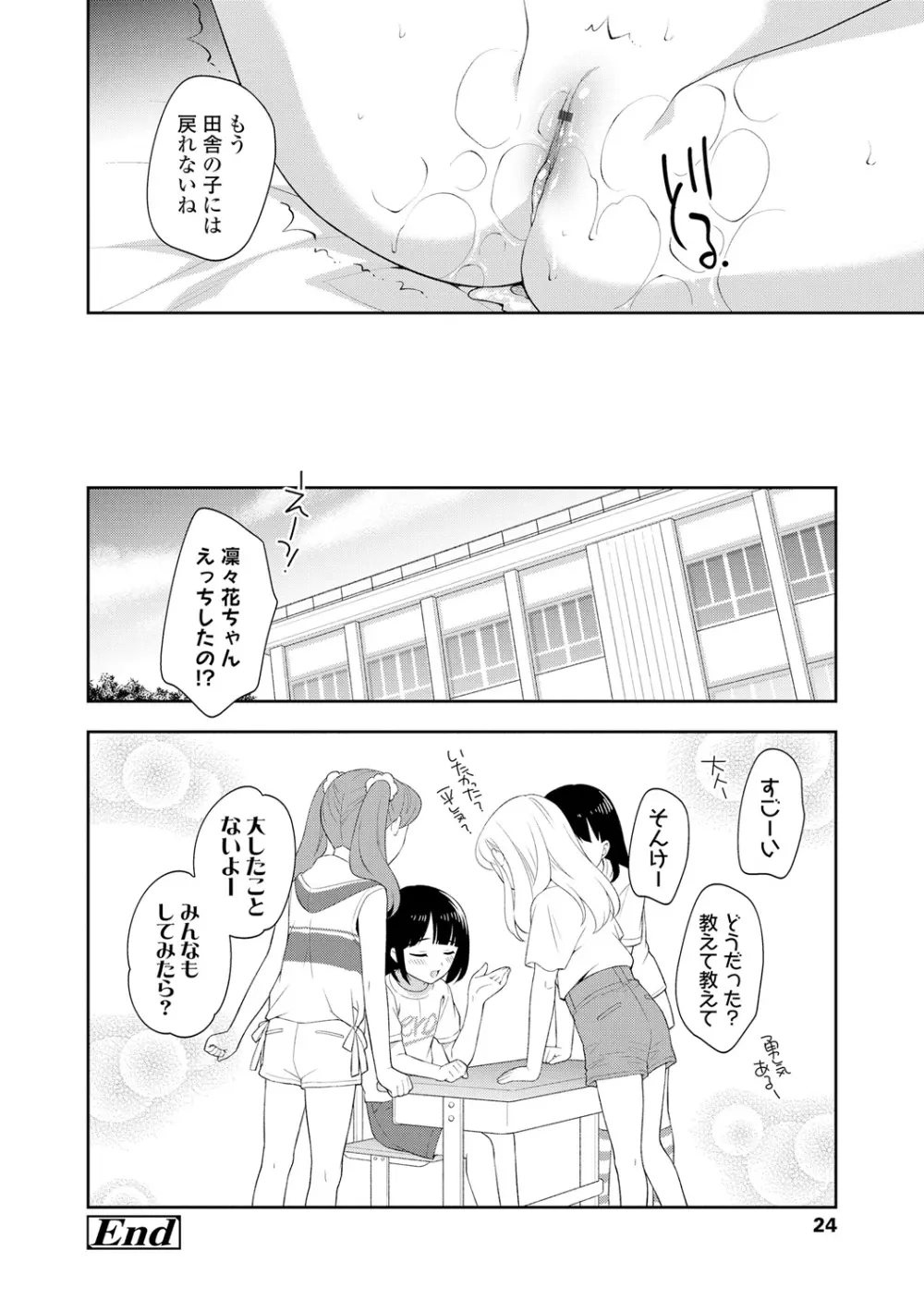 こあくまックス Page.24