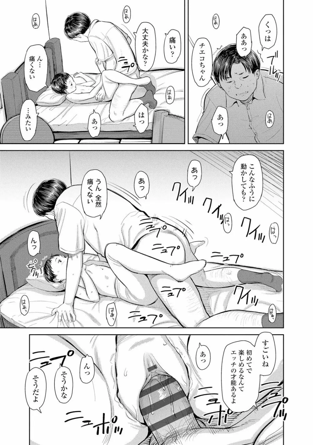 うぇるかむ☆ほーむ Page.127