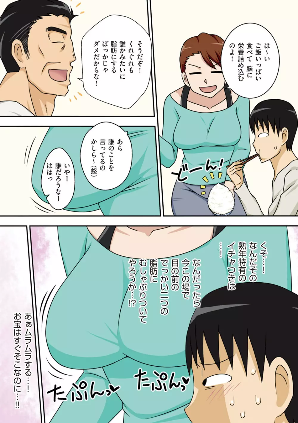 ボクらがヤリたいおばさん Page.10