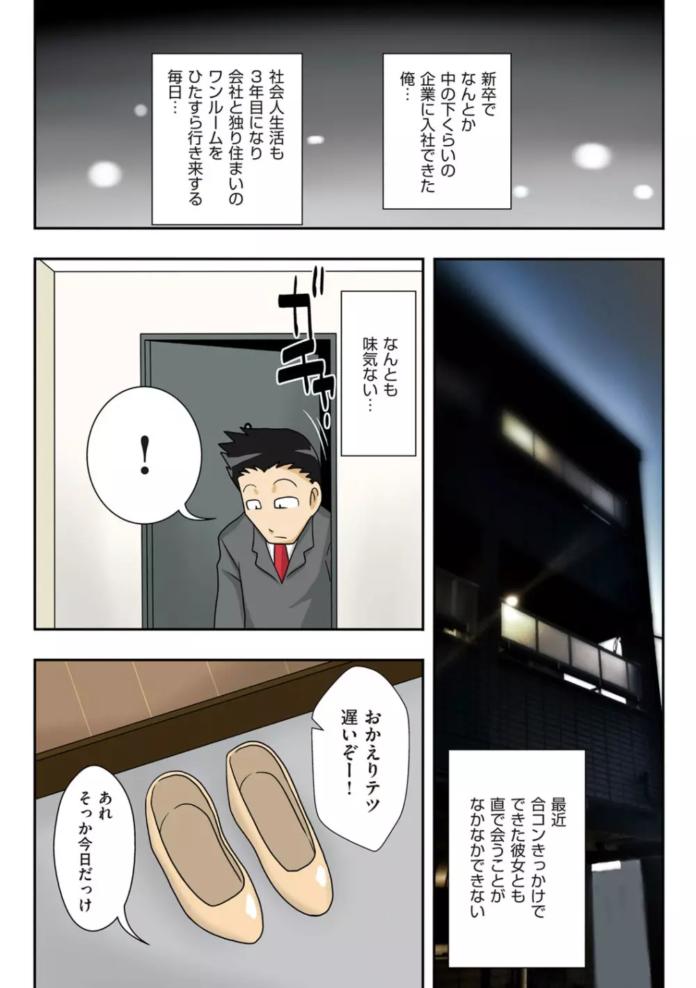 ボクらがヤリたいおばさん Page.100