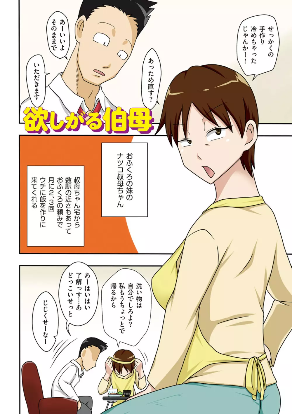 ボクらがヤリたいおばさん Page.101