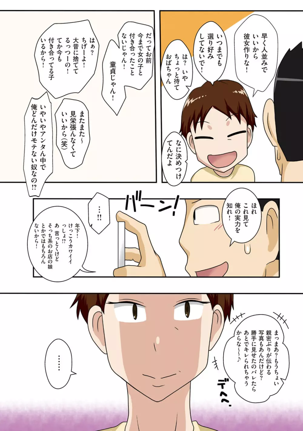 ボクらがヤリたいおばさん Page.103