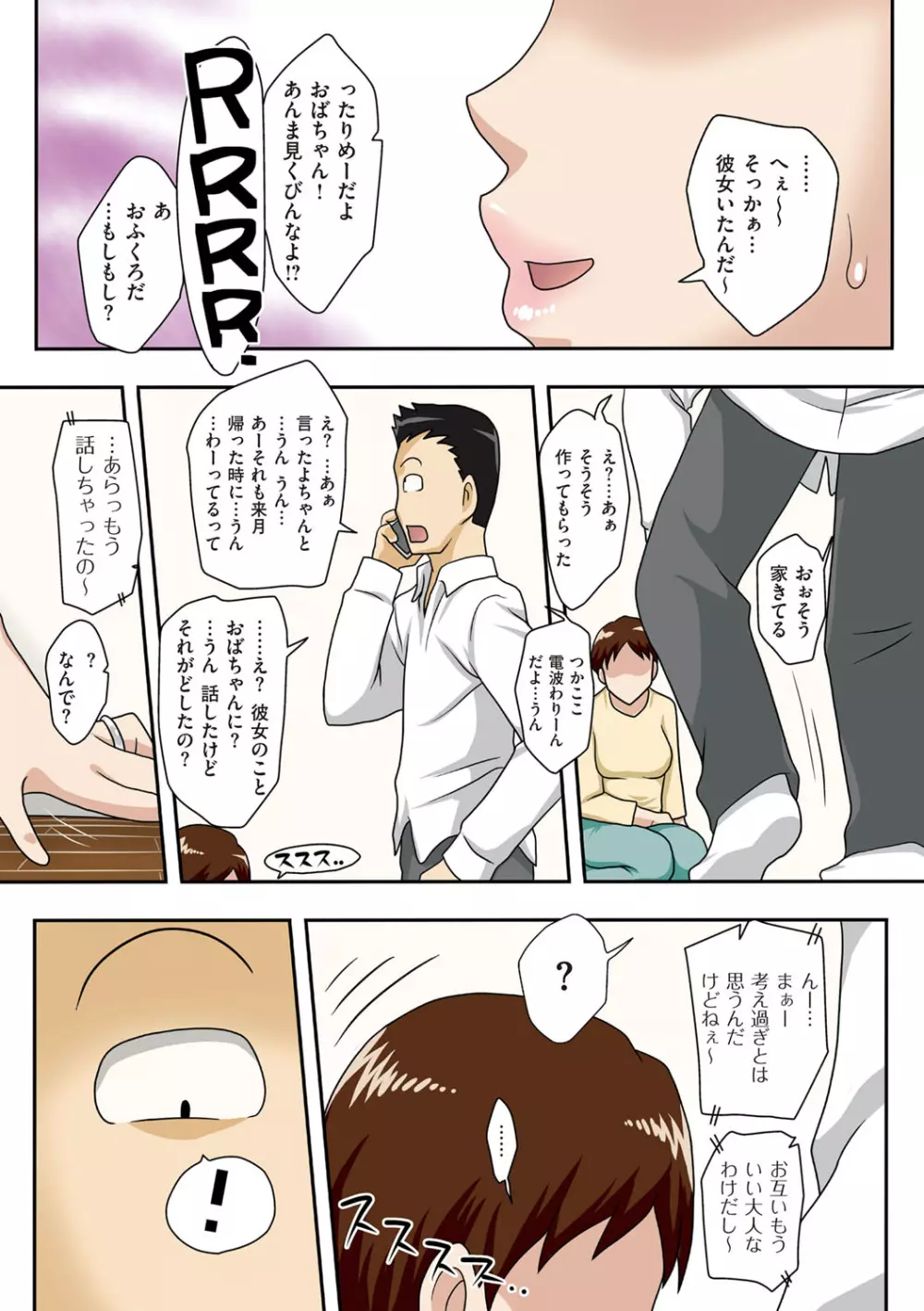 ボクらがヤリたいおばさん Page.104