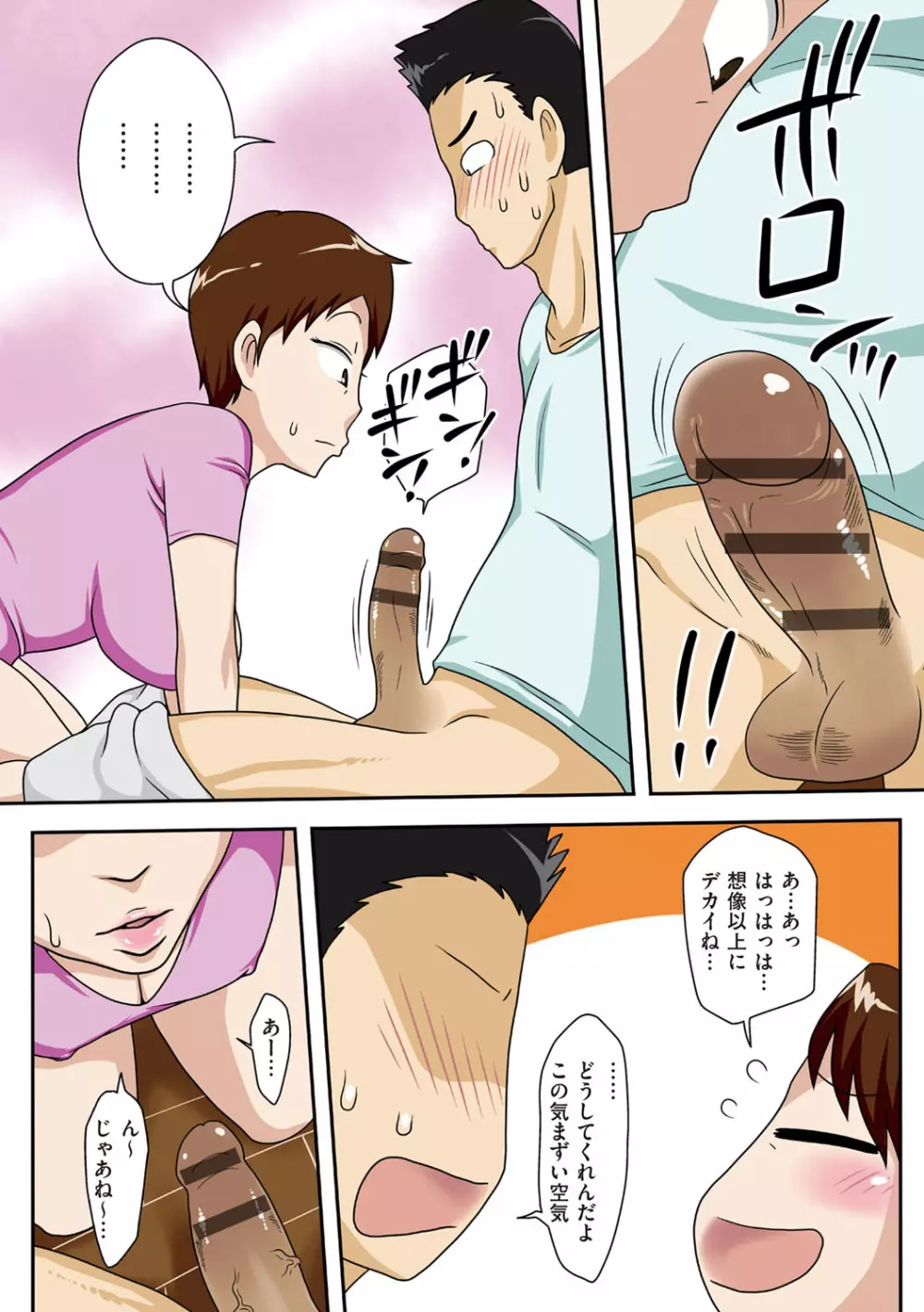 ボクらがヤリたいおばさん Page.111