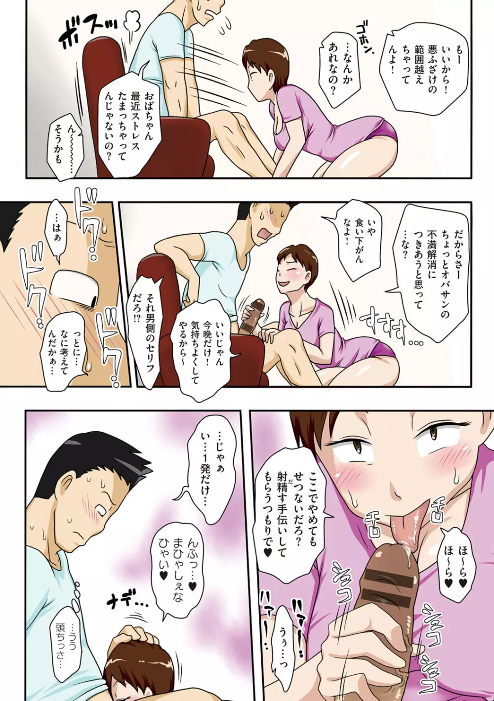 ボクらがヤリたいおばさん Page.113