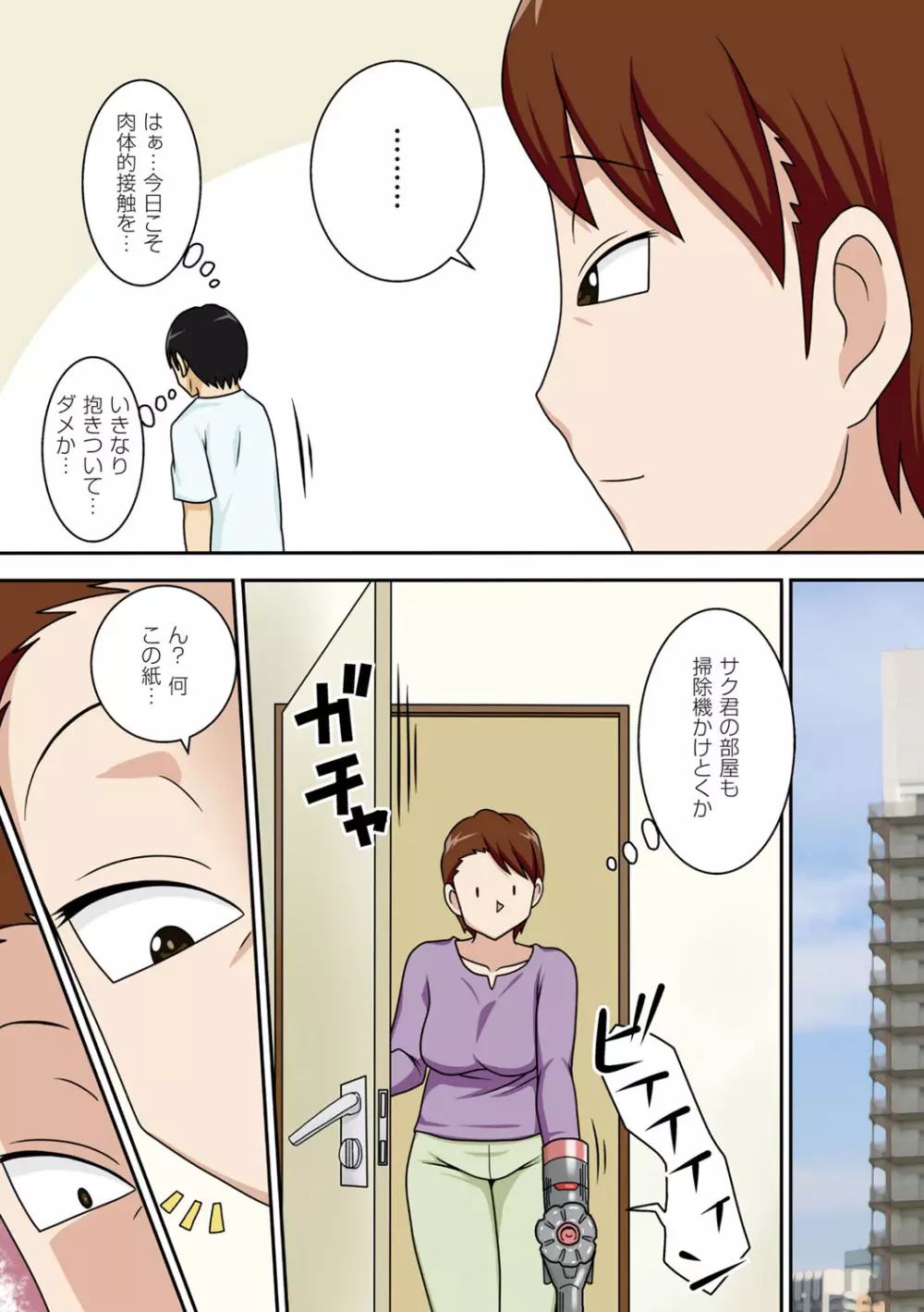 ボクらがヤリたいおばさん Page.12