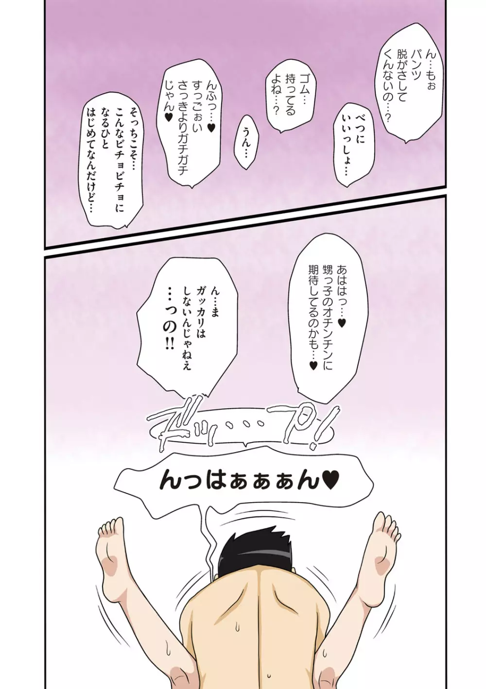 ボクらがヤリたいおばさん Page.121