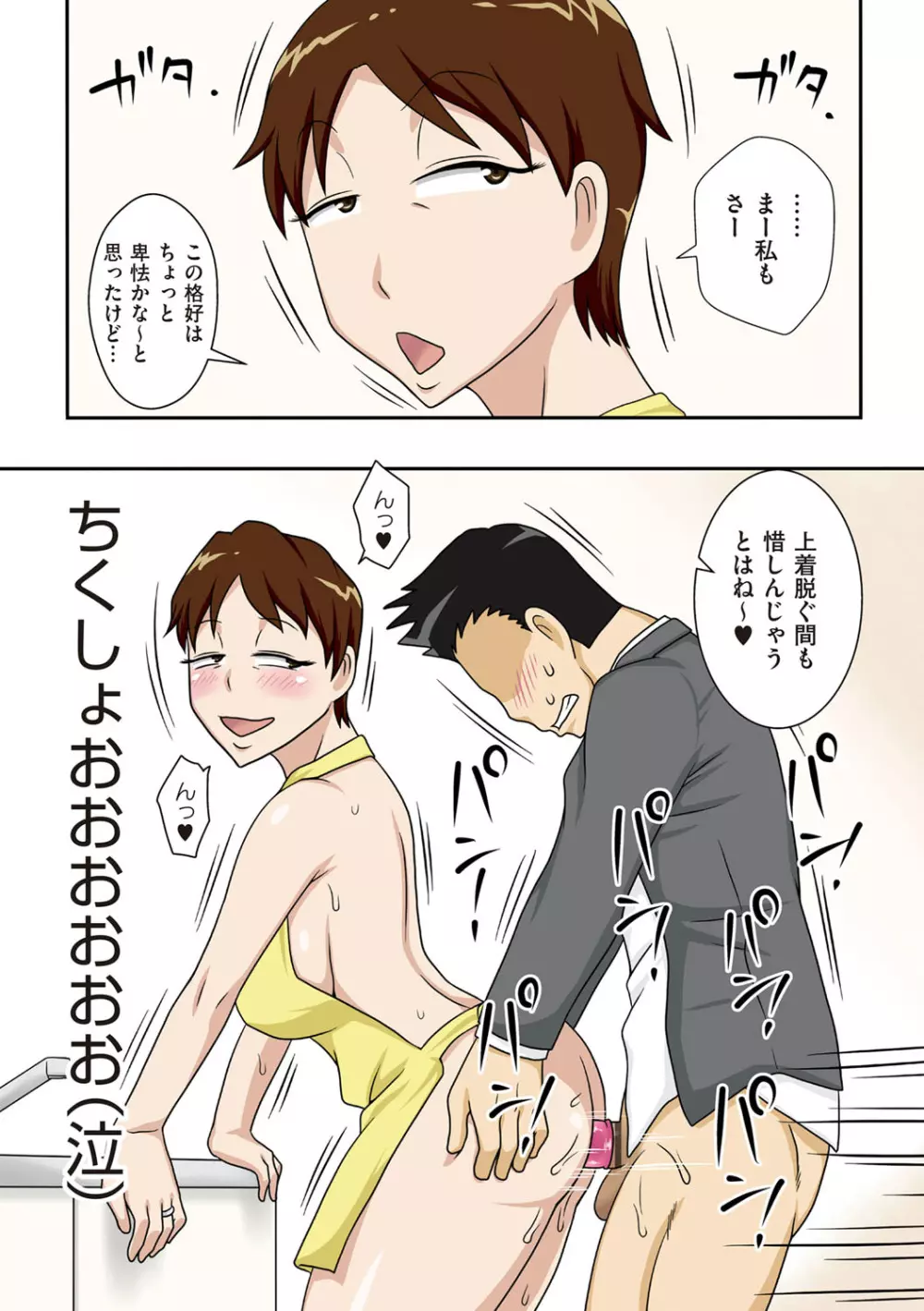 ボクらがヤリたいおばさん Page.126