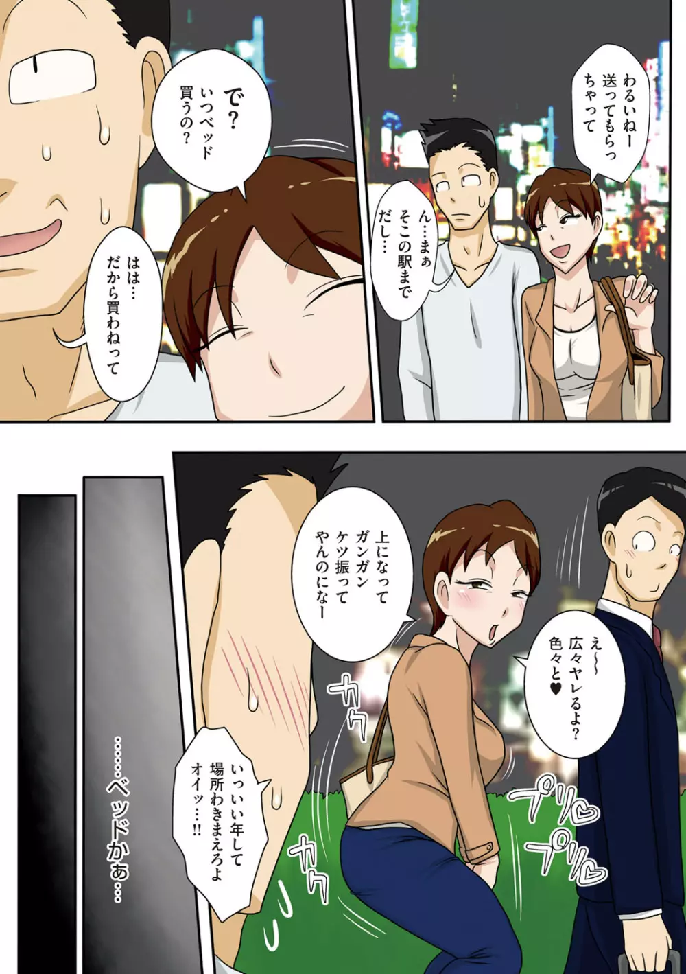 ボクらがヤリたいおばさん Page.133