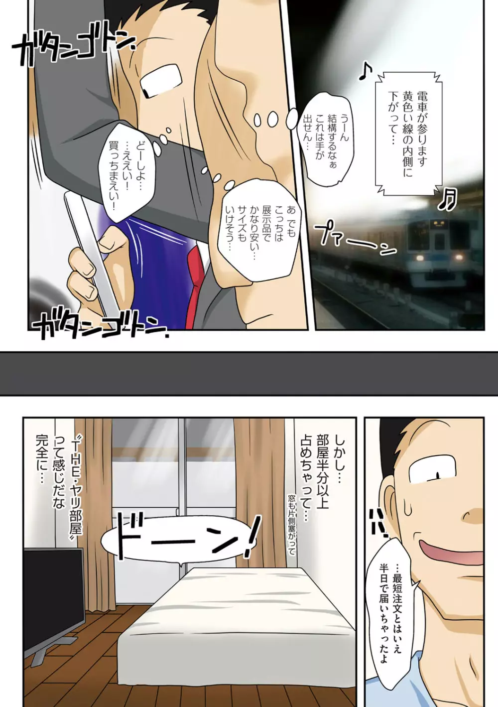 ボクらがヤリたいおばさん Page.134