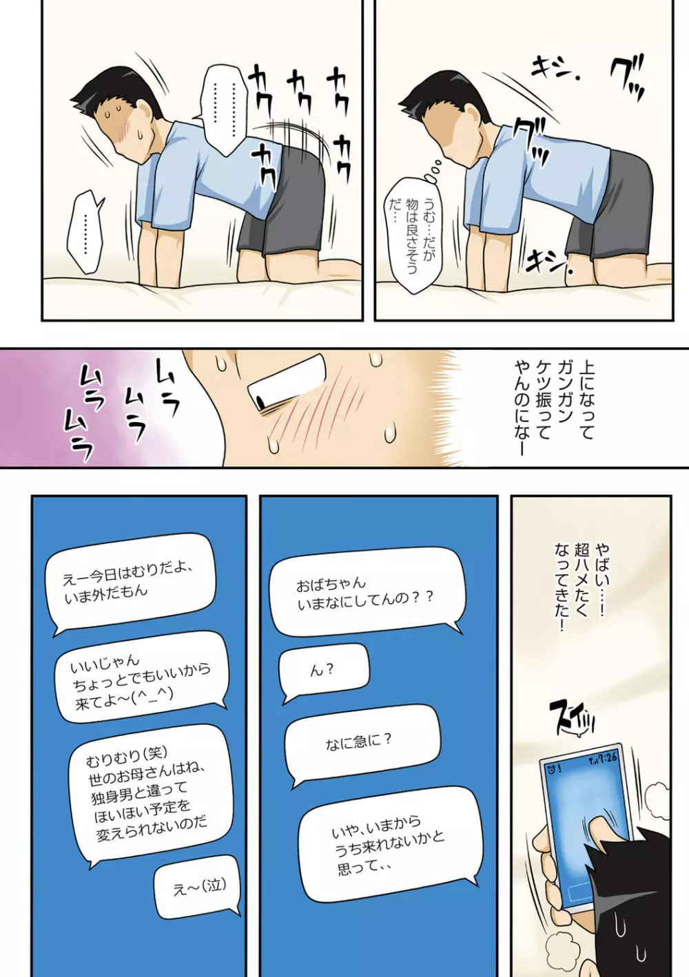 ボクらがヤリたいおばさん Page.135