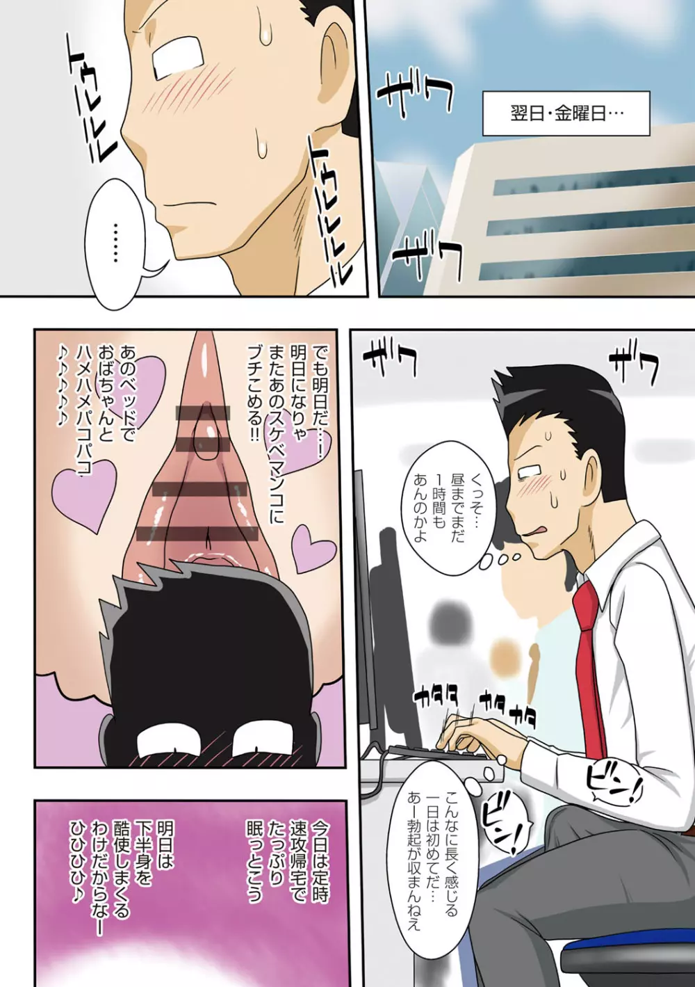 ボクらがヤリたいおばさん Page.137